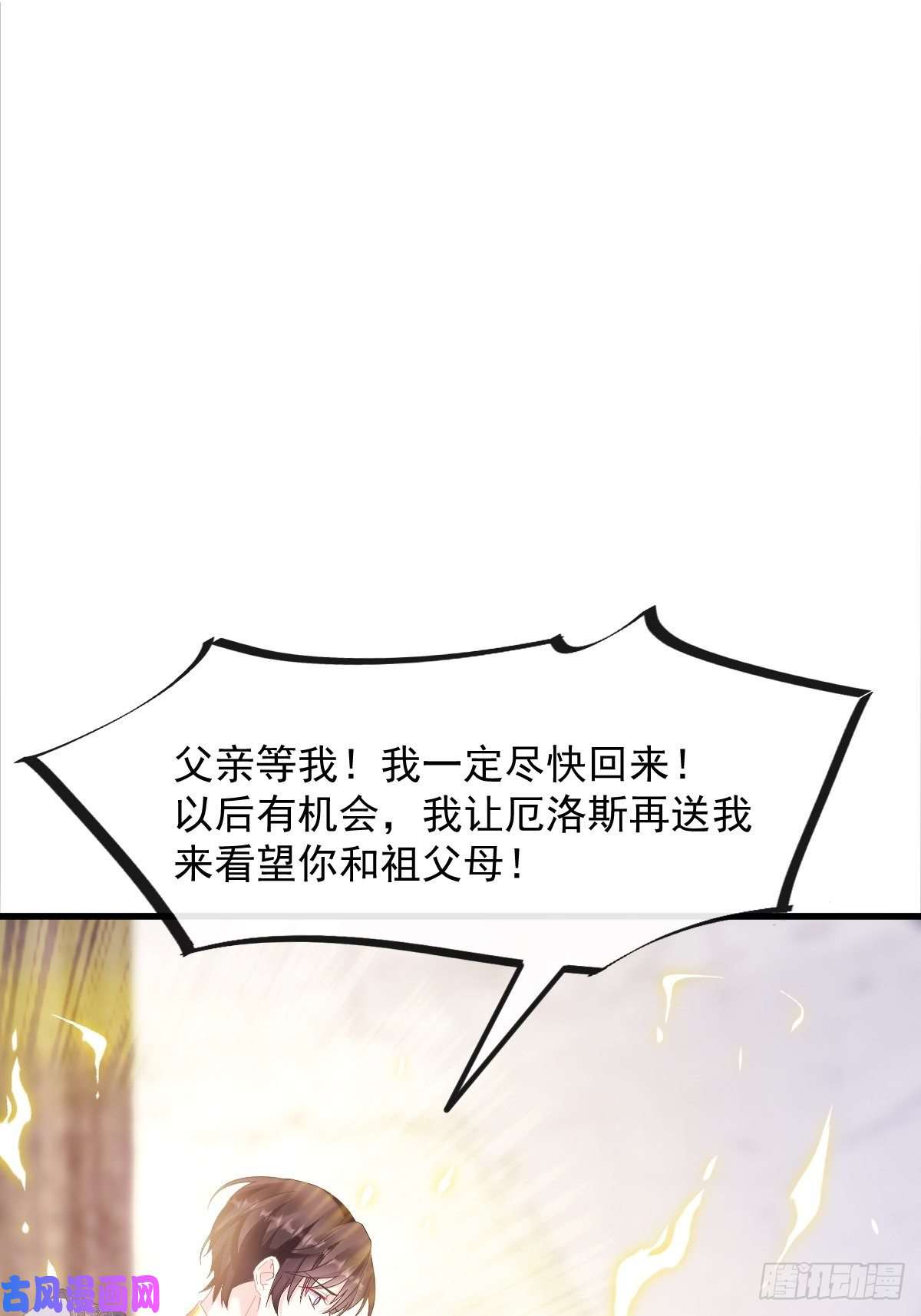 魔神的新娘044 话家的代价