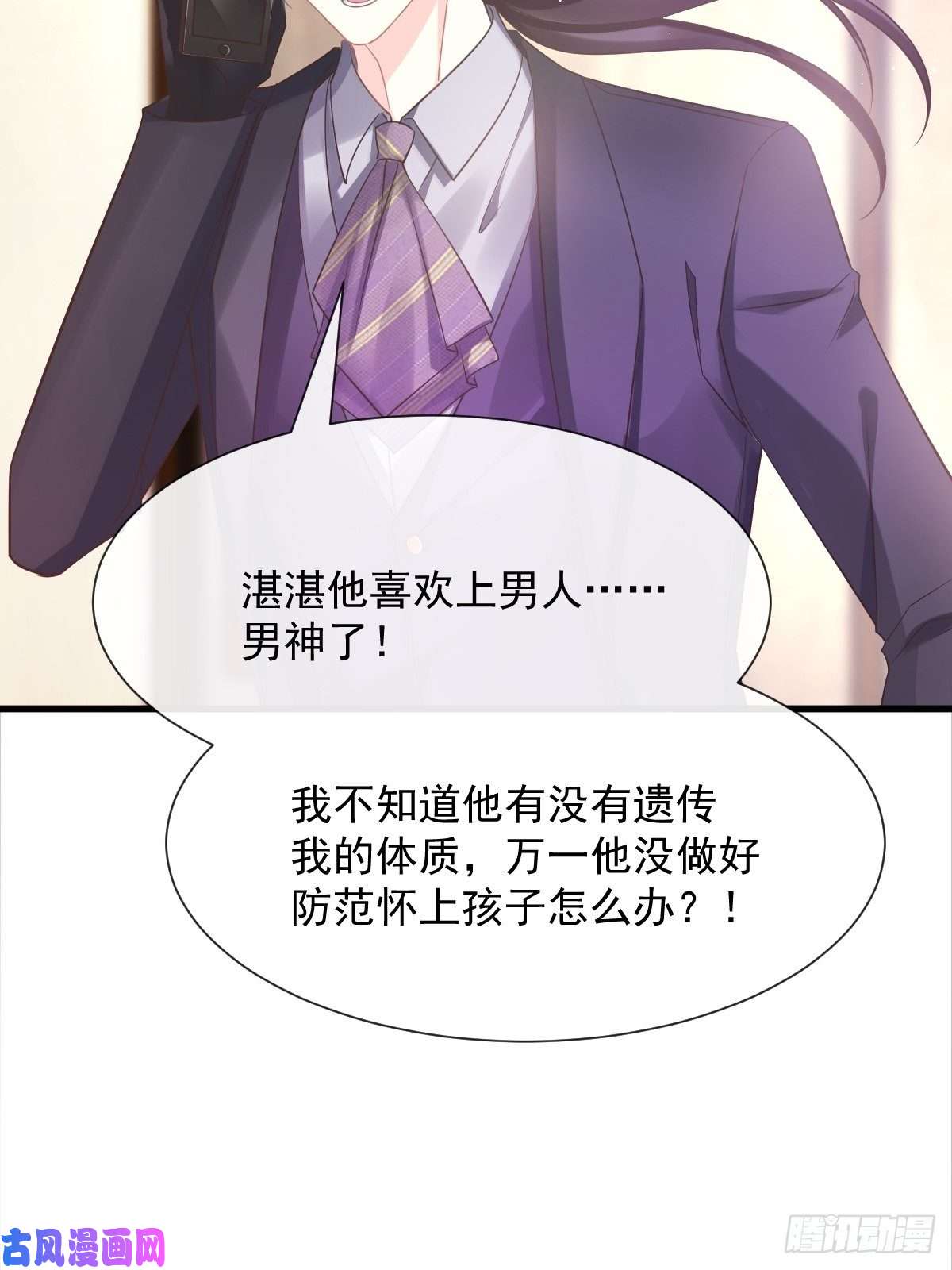 魔神的新娘044 话家的代价