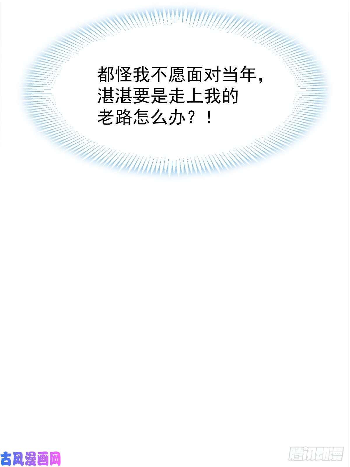 魔神的新娘044 话家的代价