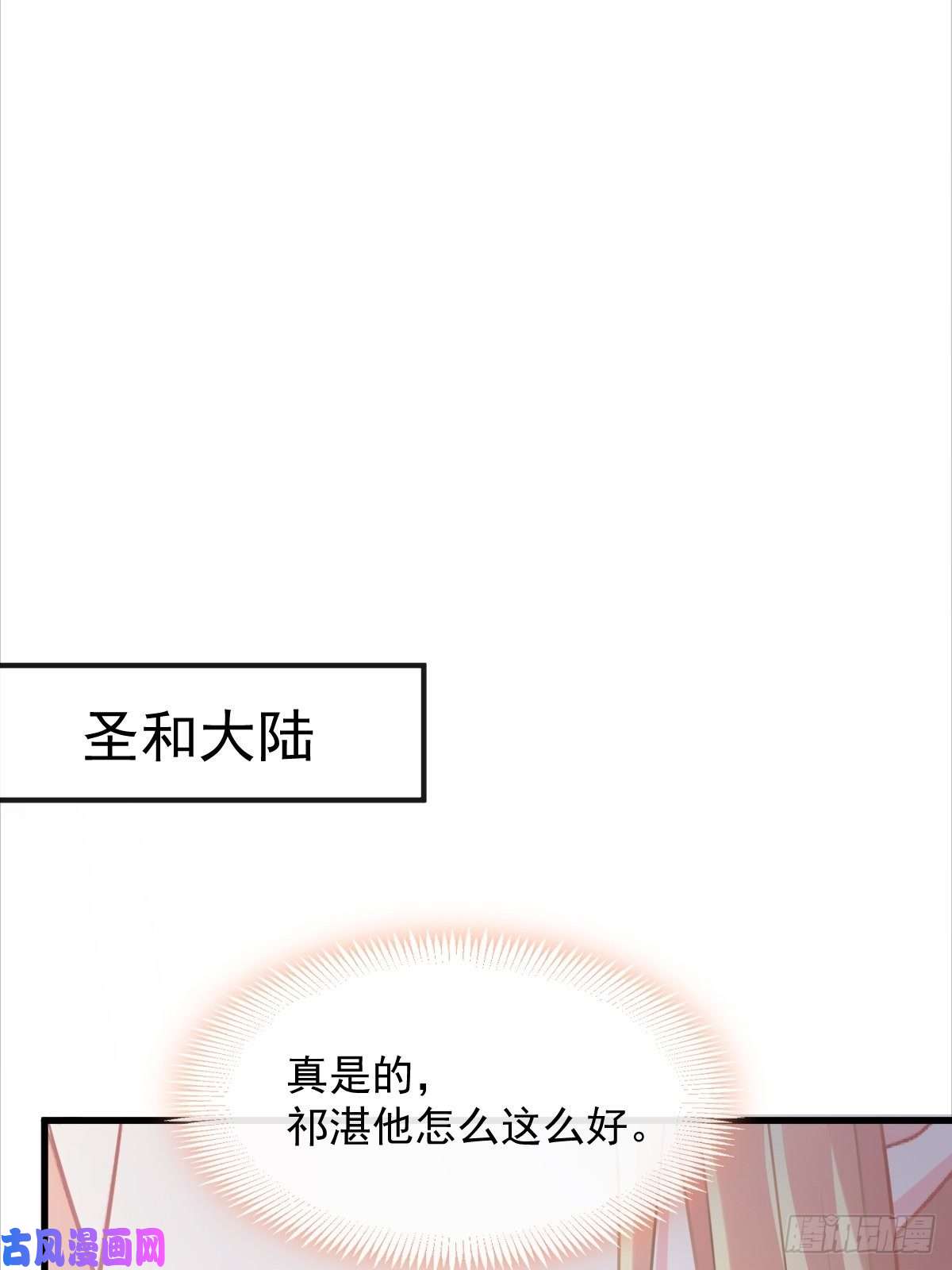 魔神的新娘044 话家的代价