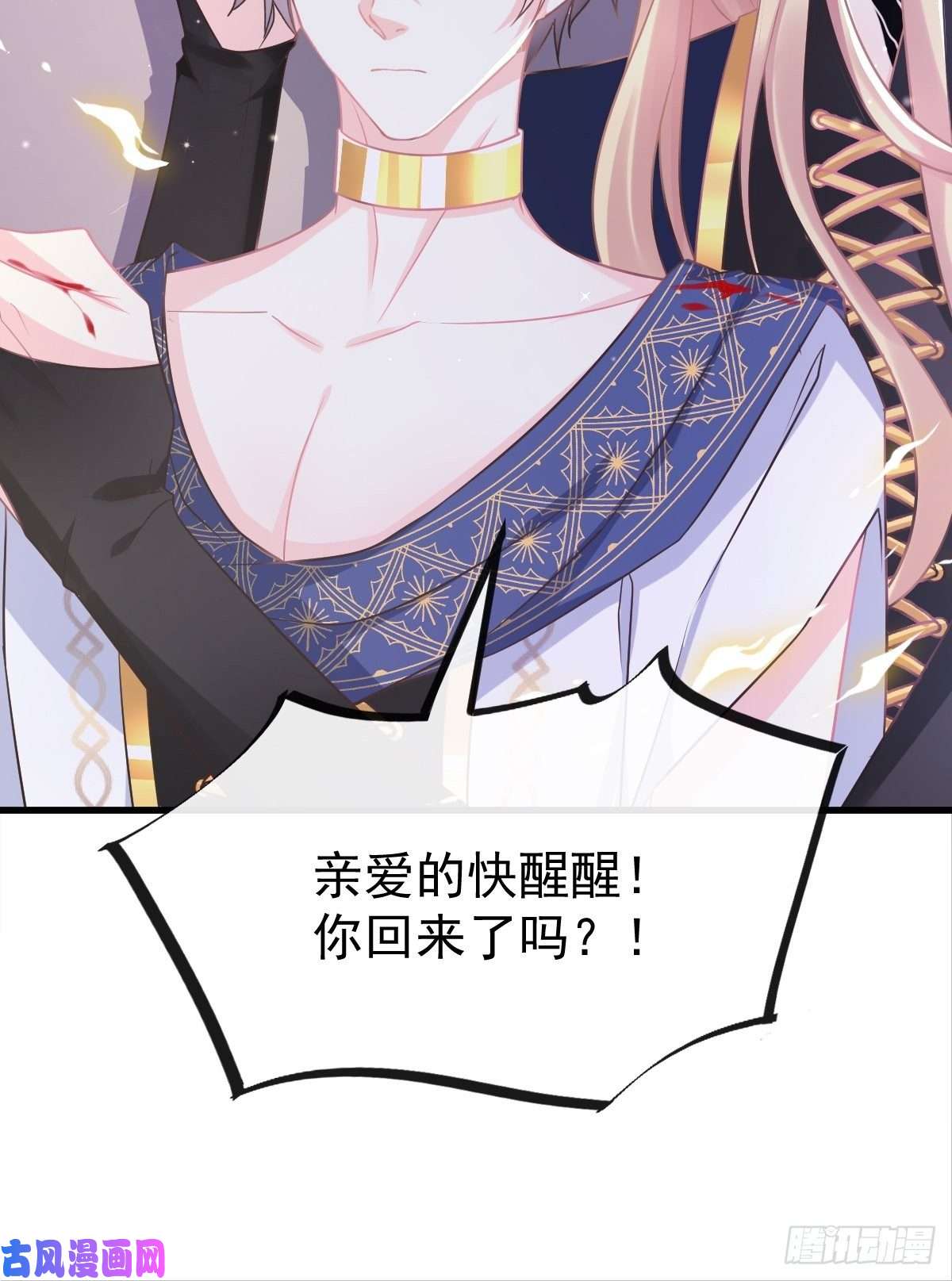 魔神的新娘044 话家的代价