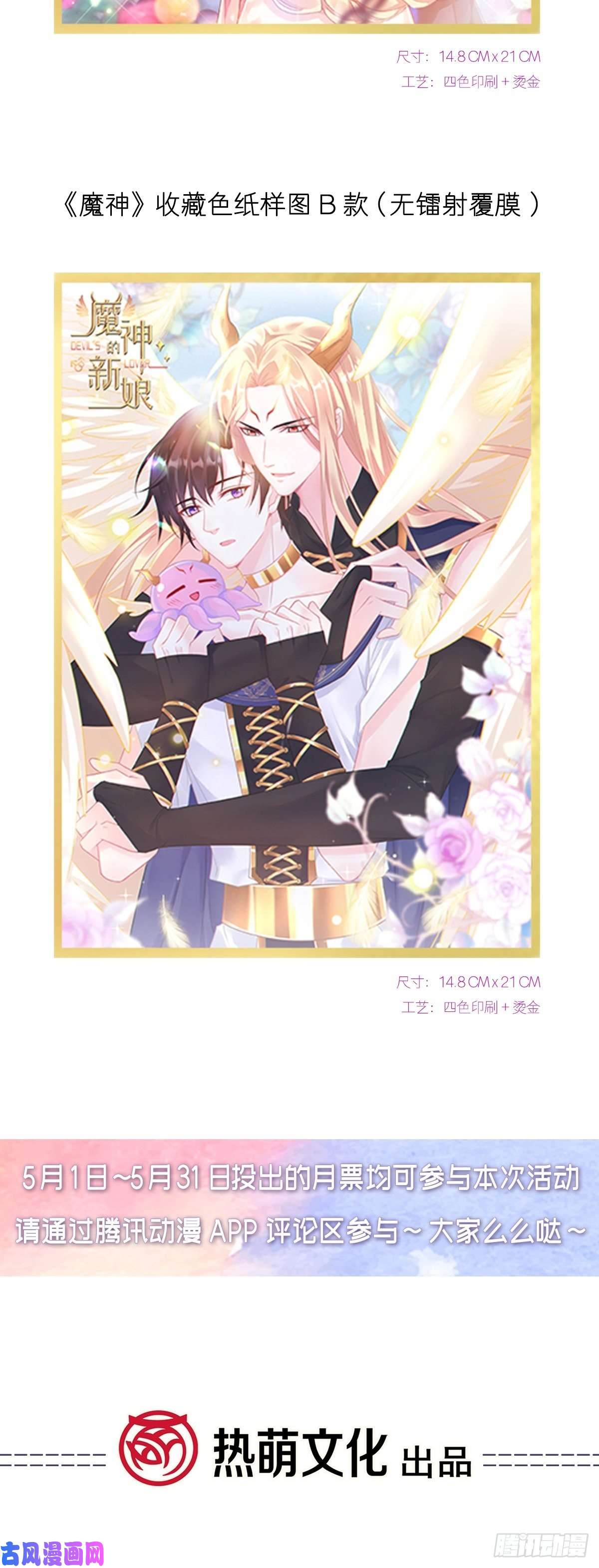 魔神的新娘044 话家的代价