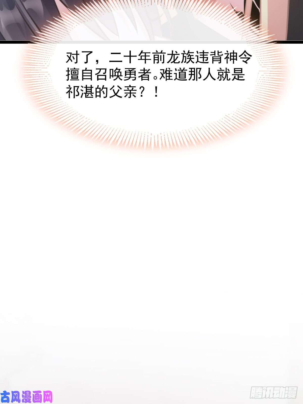 魔神的新娘044 话家的代价