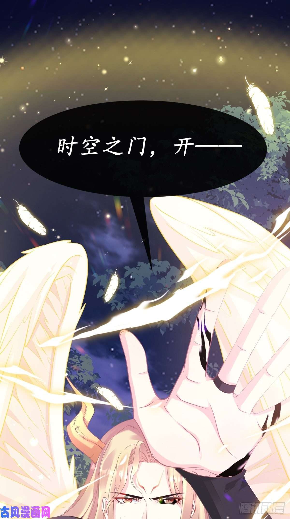 魔神的新娘045 魔神被骂了？！