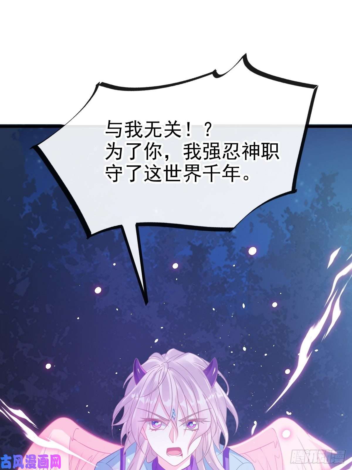 魔神的新娘045 魔神被骂了？！