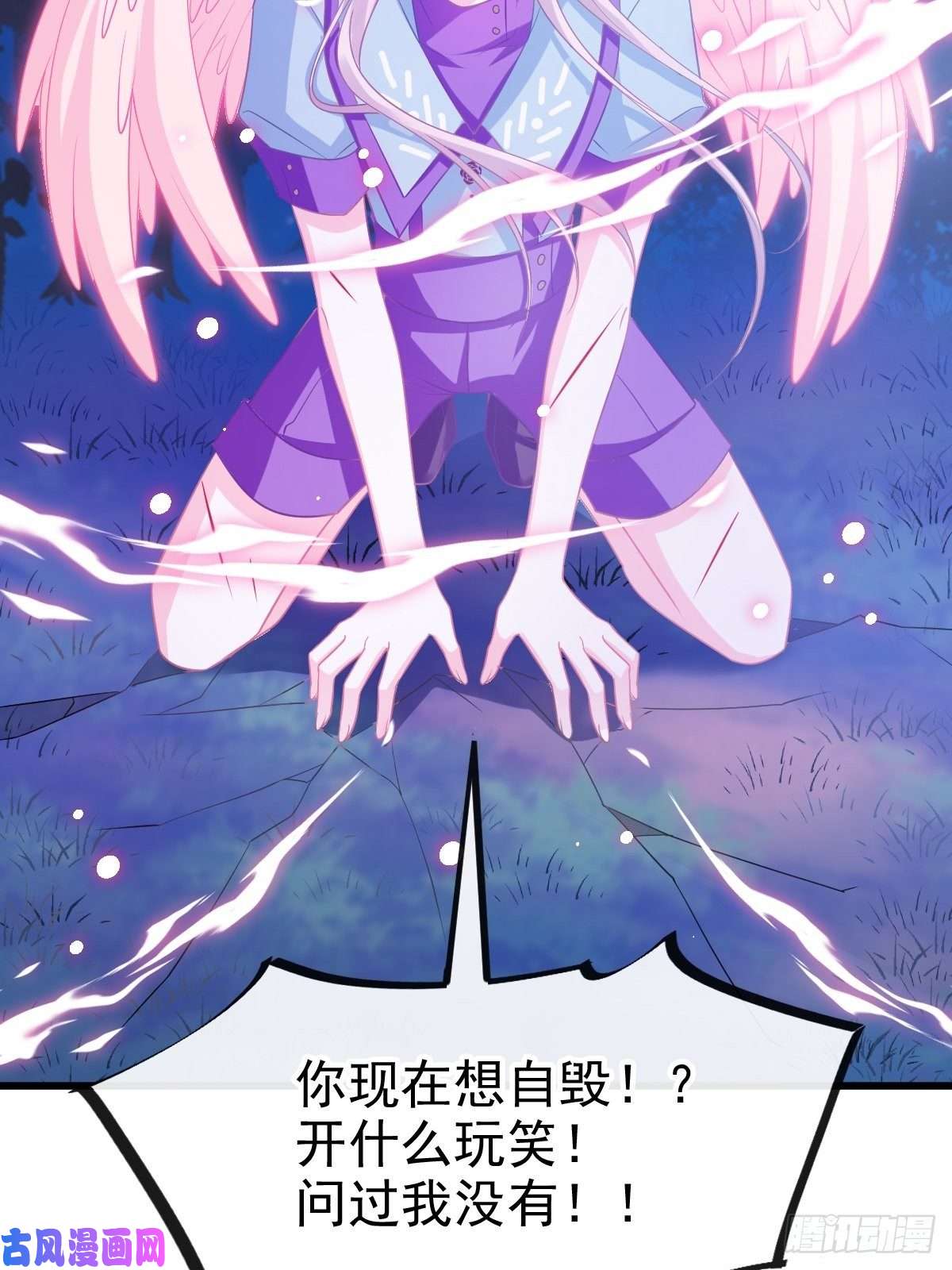 魔神的新娘045 魔神被骂了？！