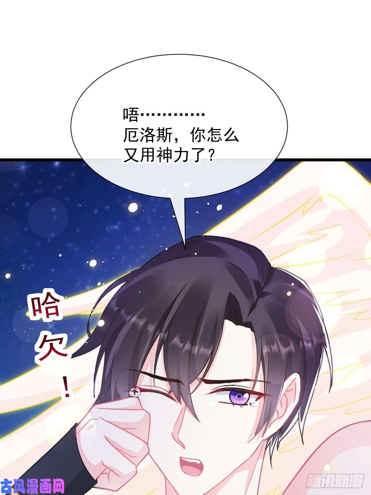 魔神的新娘045 魔神被骂了？！