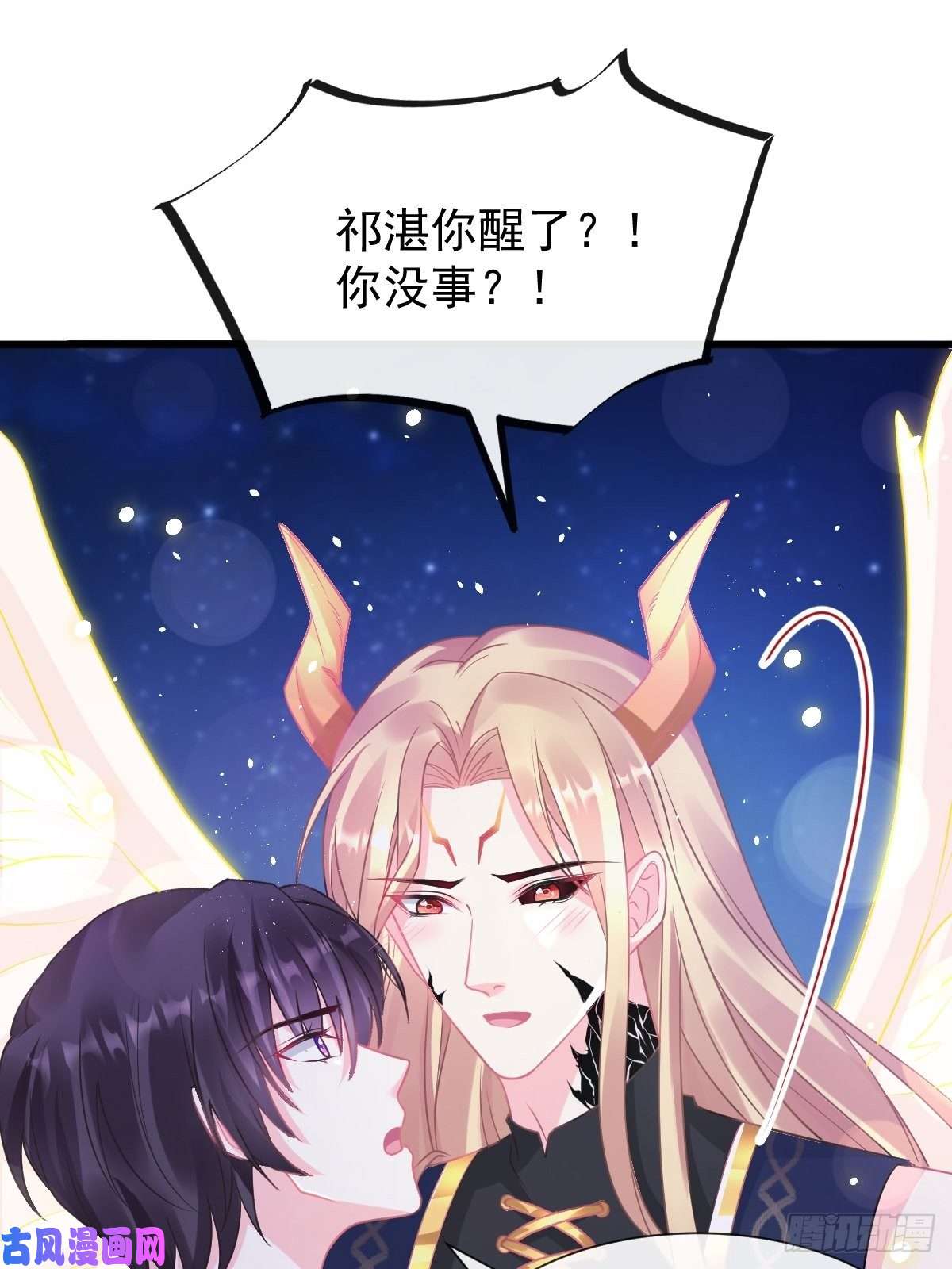 魔神的新娘045 魔神被骂了？！