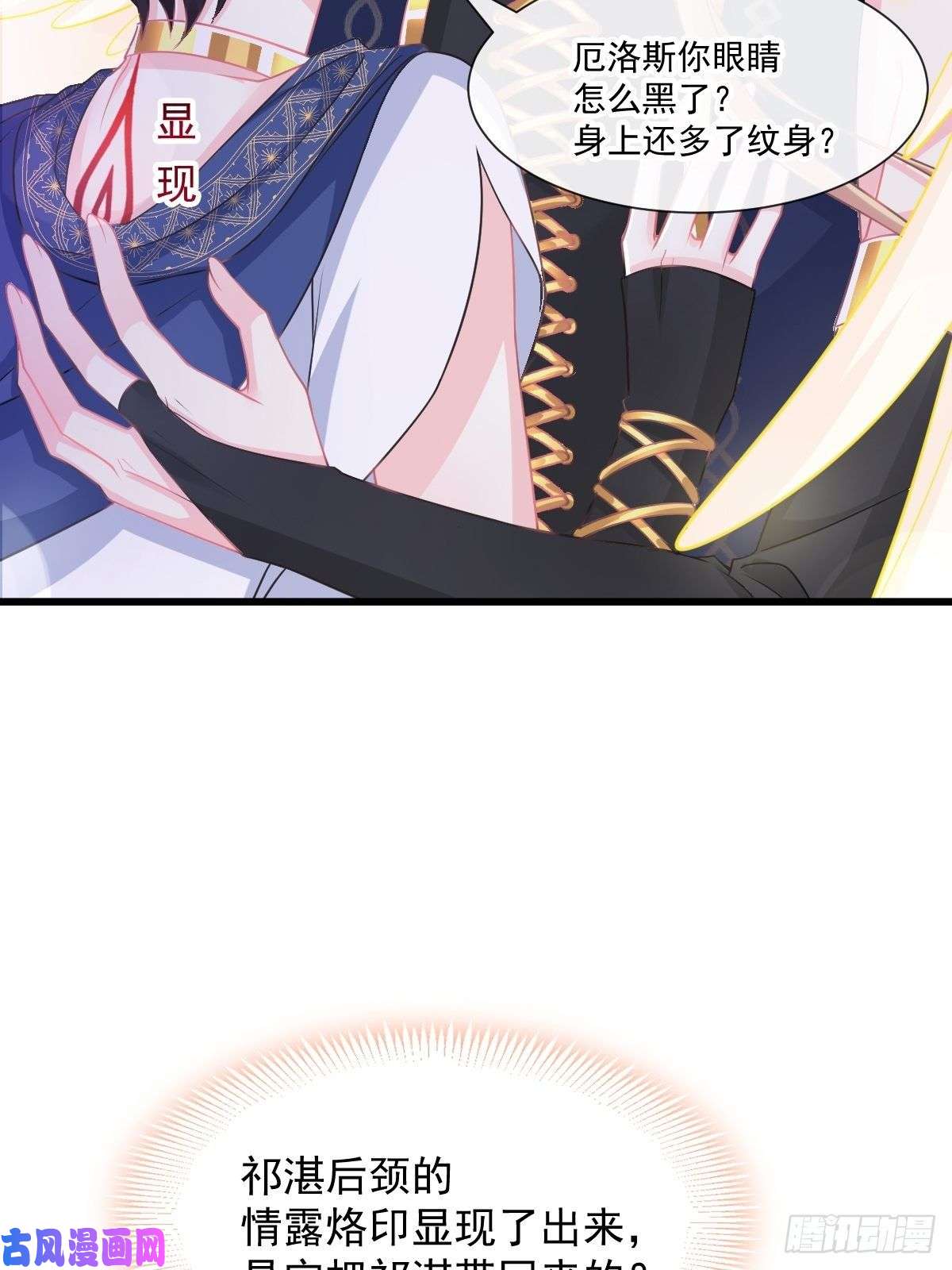 魔神的新娘045 魔神被骂了？！