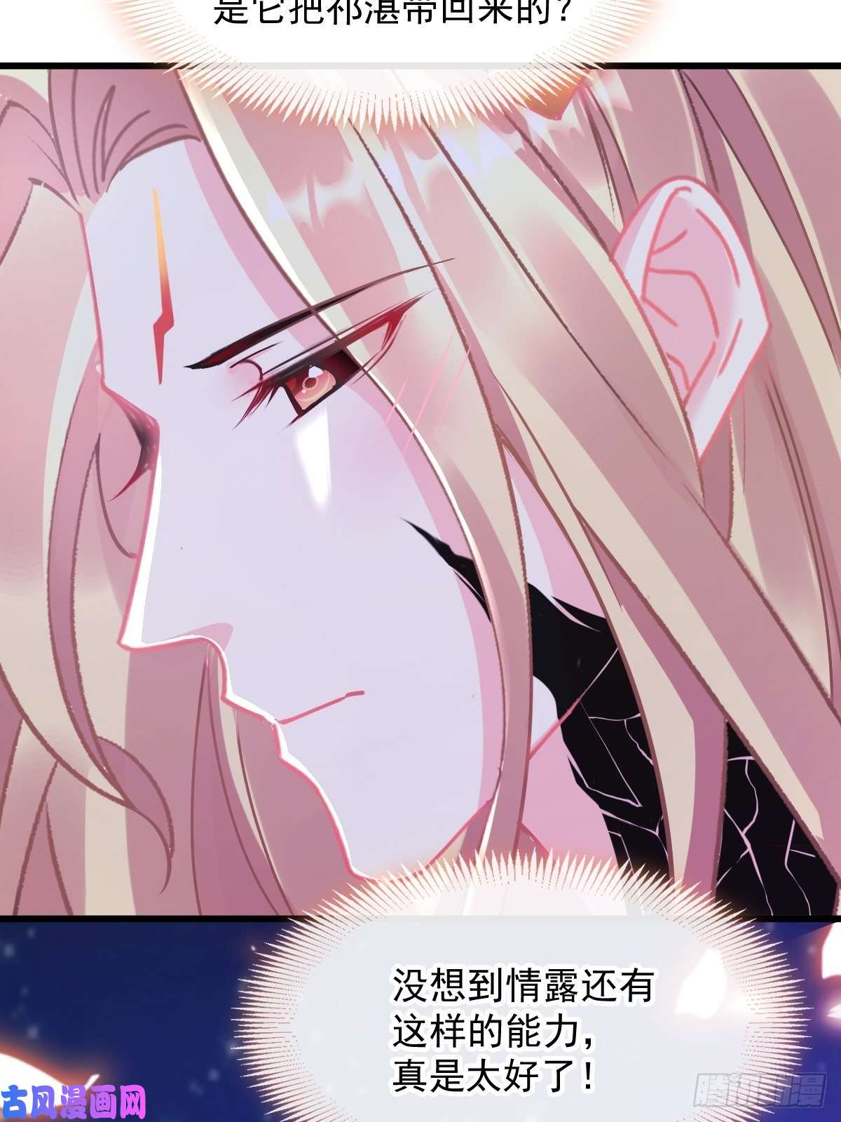 魔神的新娘045 魔神被骂了？！