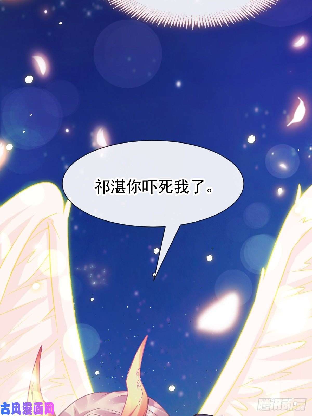 魔神的新娘045 魔神被骂了？！