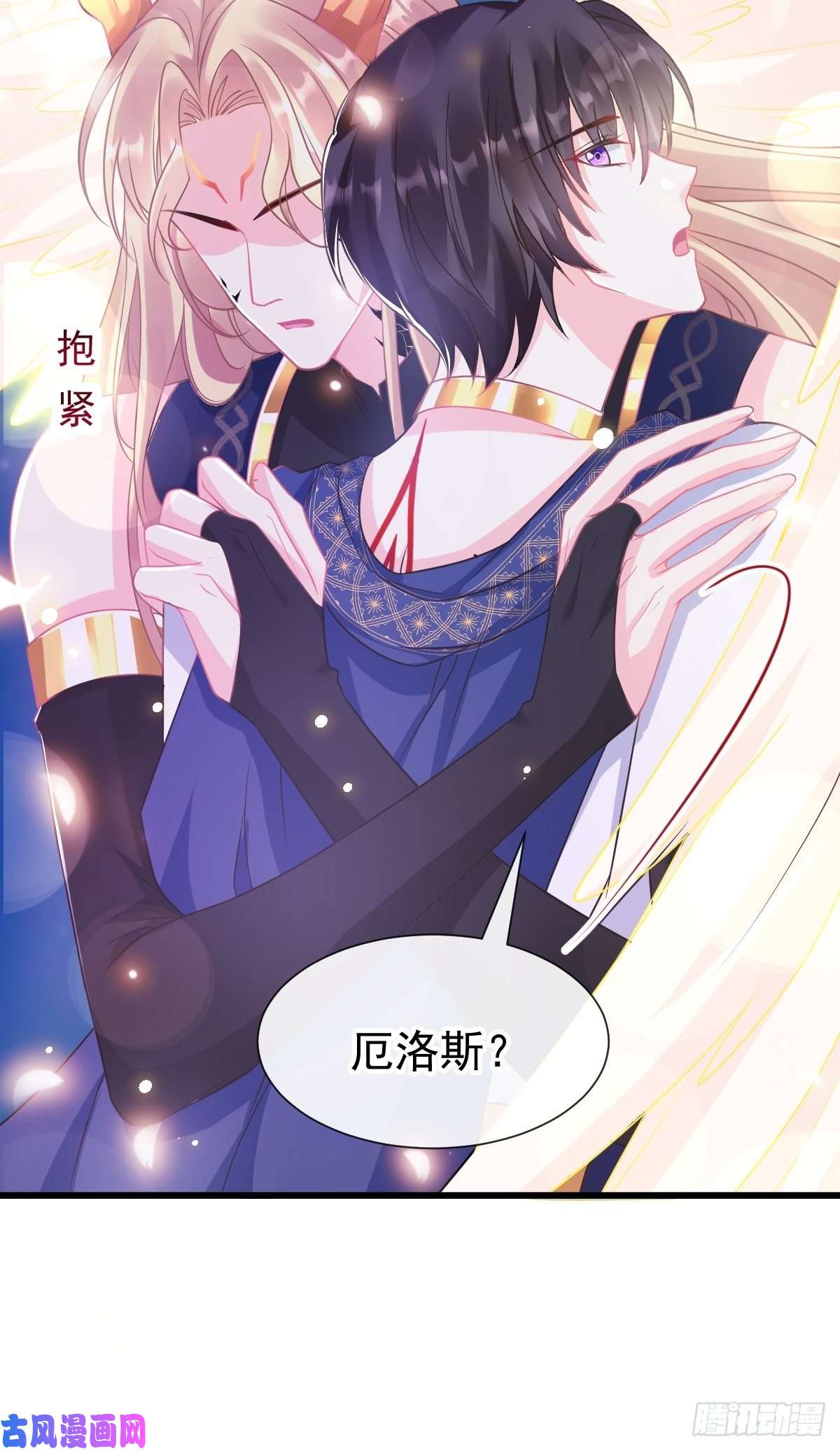 魔神的新娘045 魔神被骂了？！