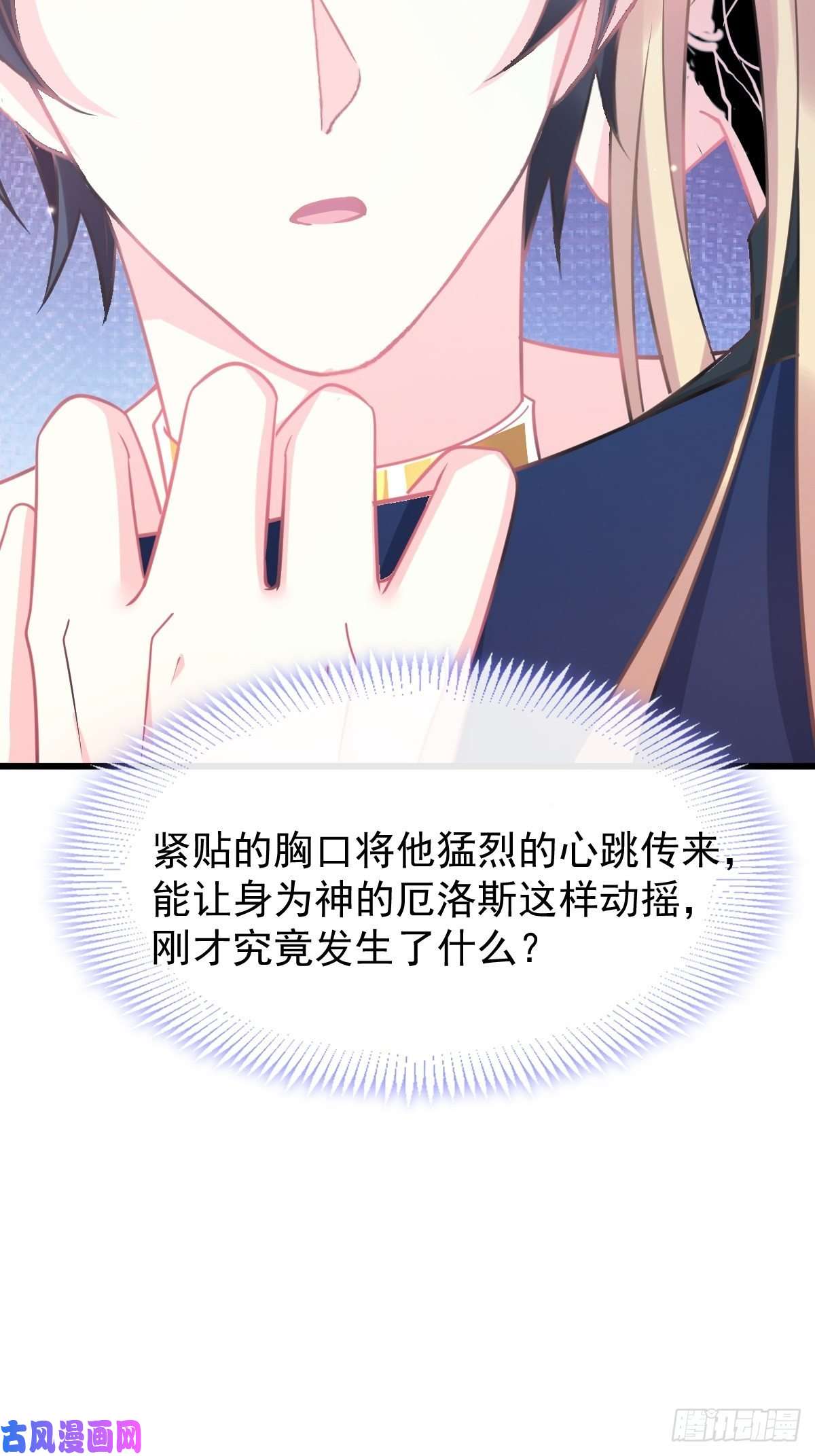 魔神的新娘045 魔神被骂了？！