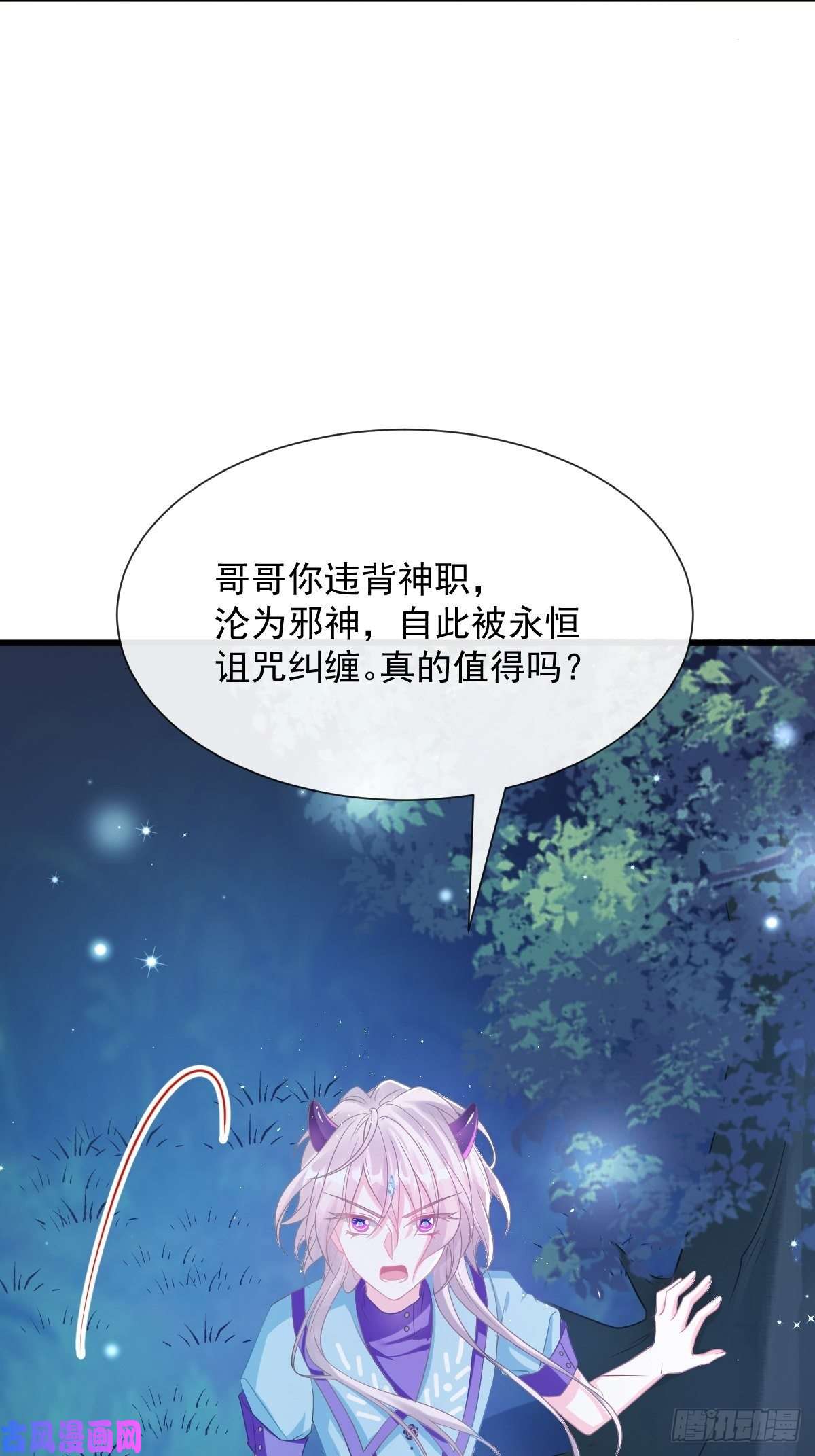 魔神的新娘045 魔神被骂了？！