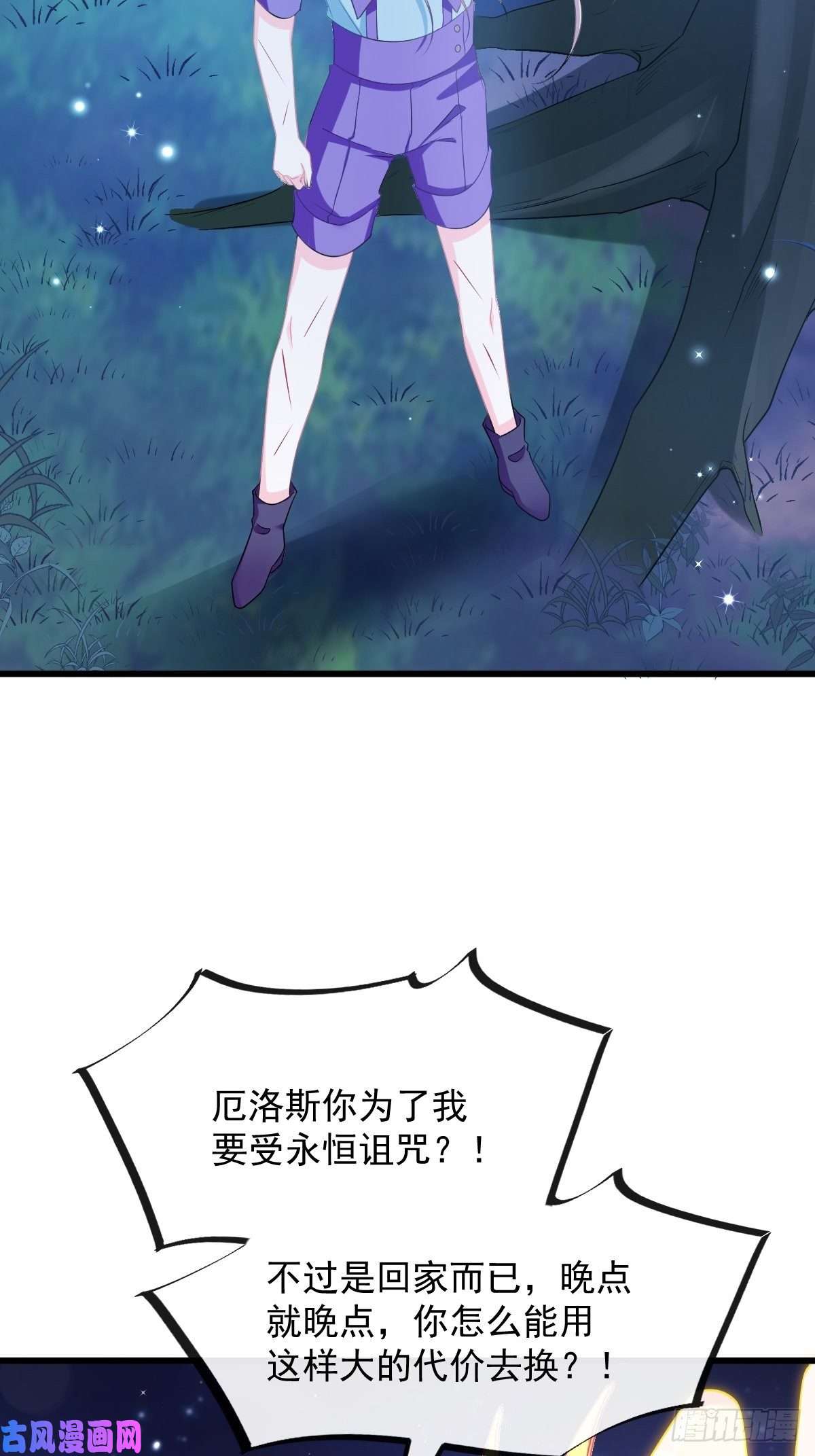 魔神的新娘045 魔神被骂了？！