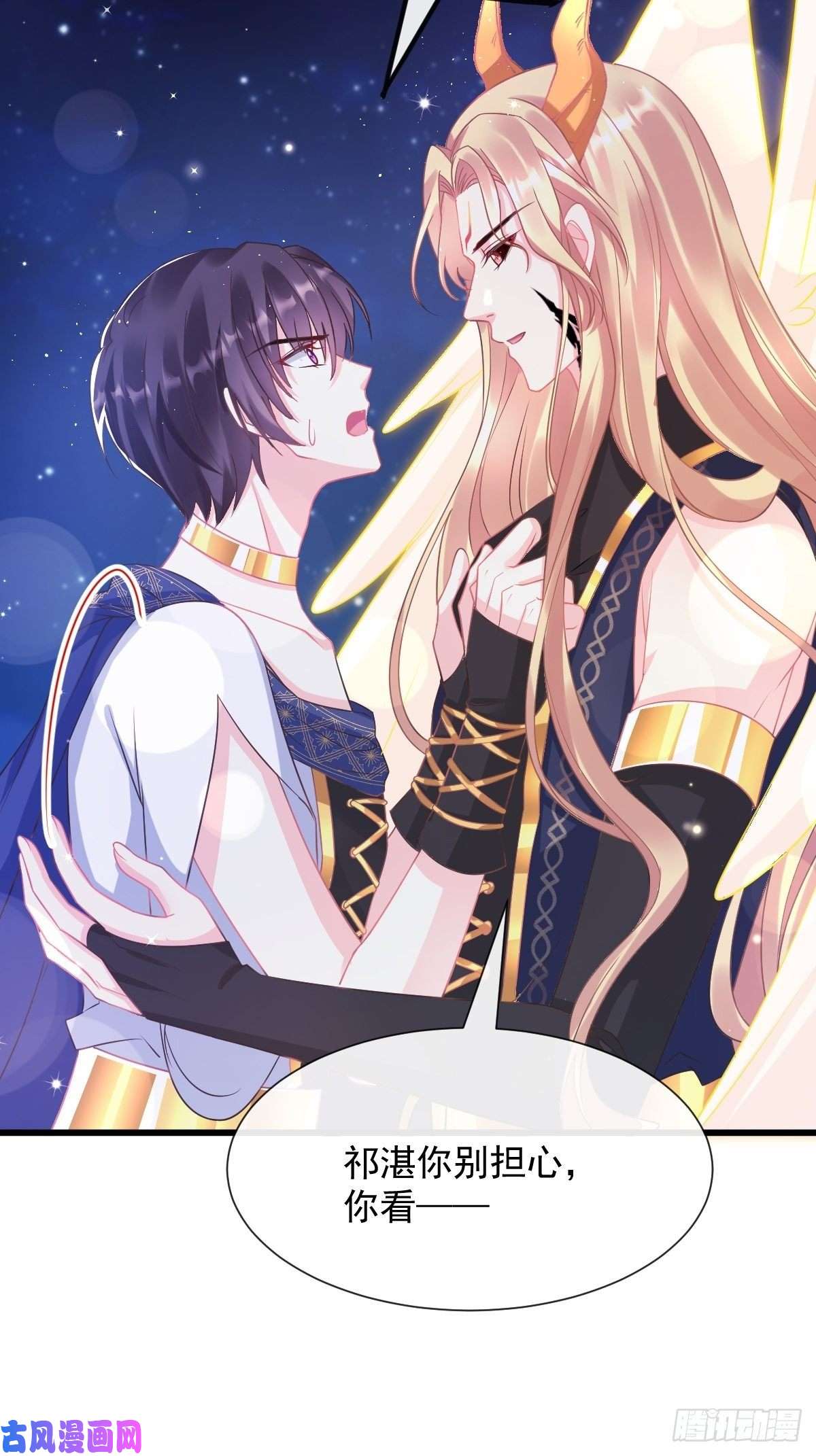 魔神的新娘045 魔神被骂了？！