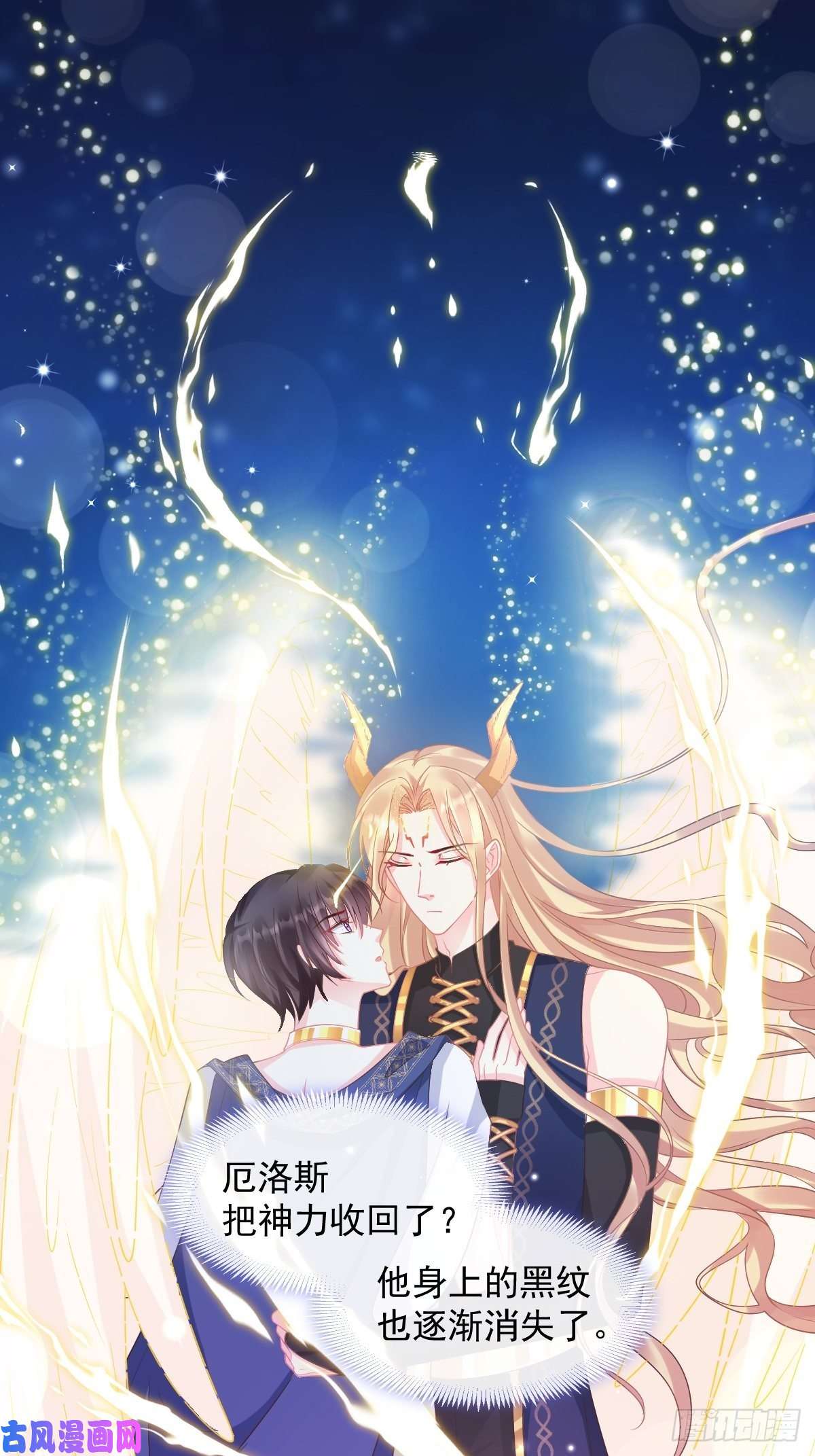 魔神的新娘045 魔神被骂了？！