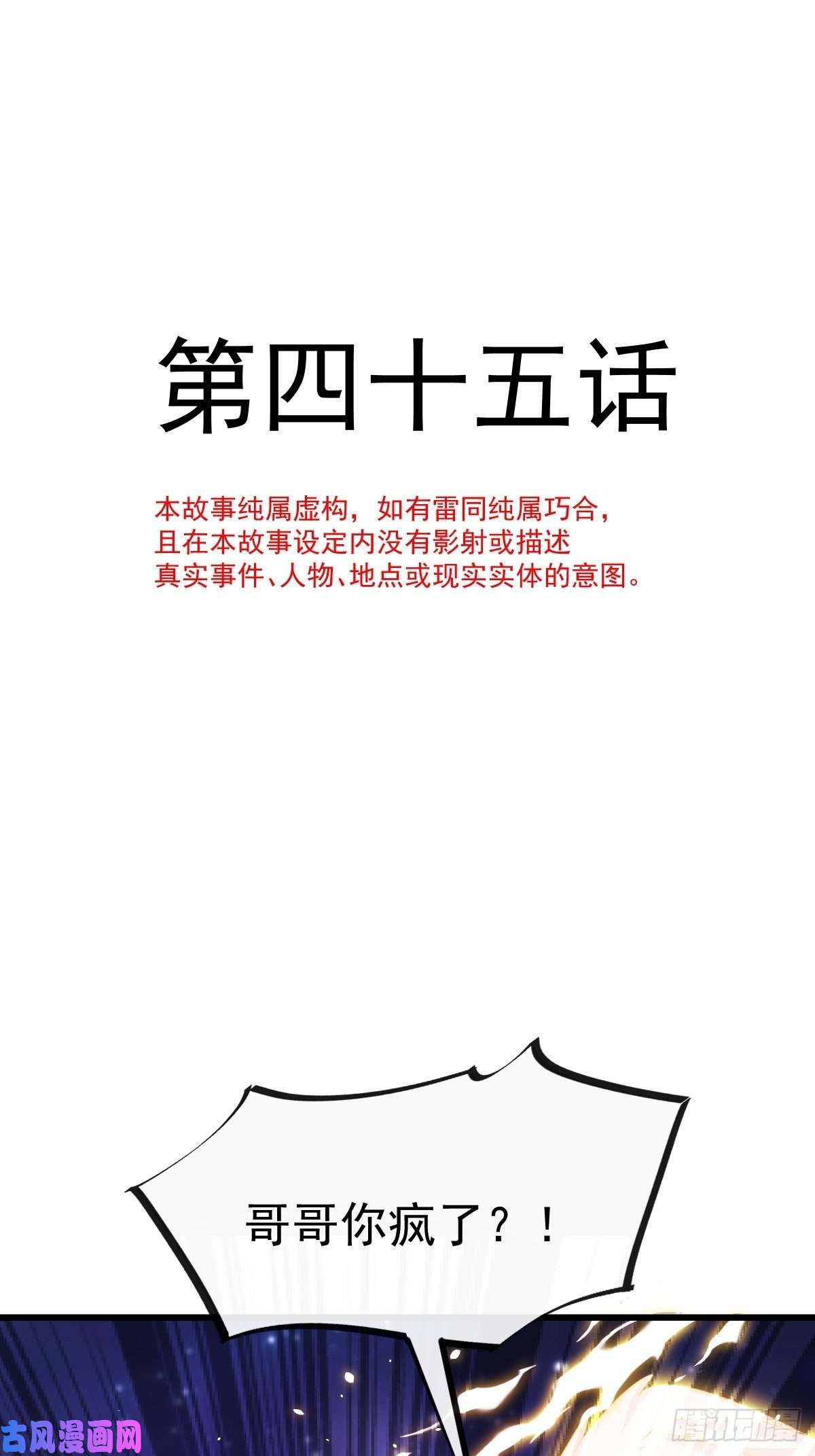 魔神的新娘045 魔神被骂了？！