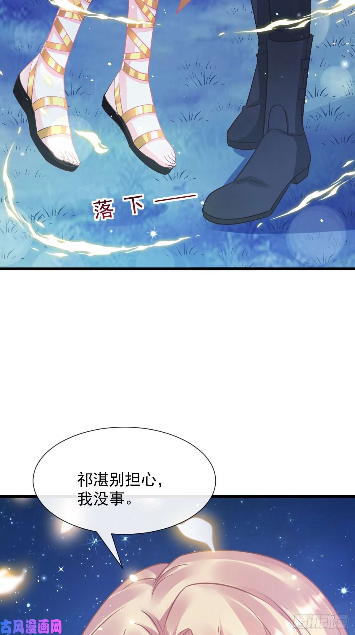 魔神的新娘045 魔神被骂了？！