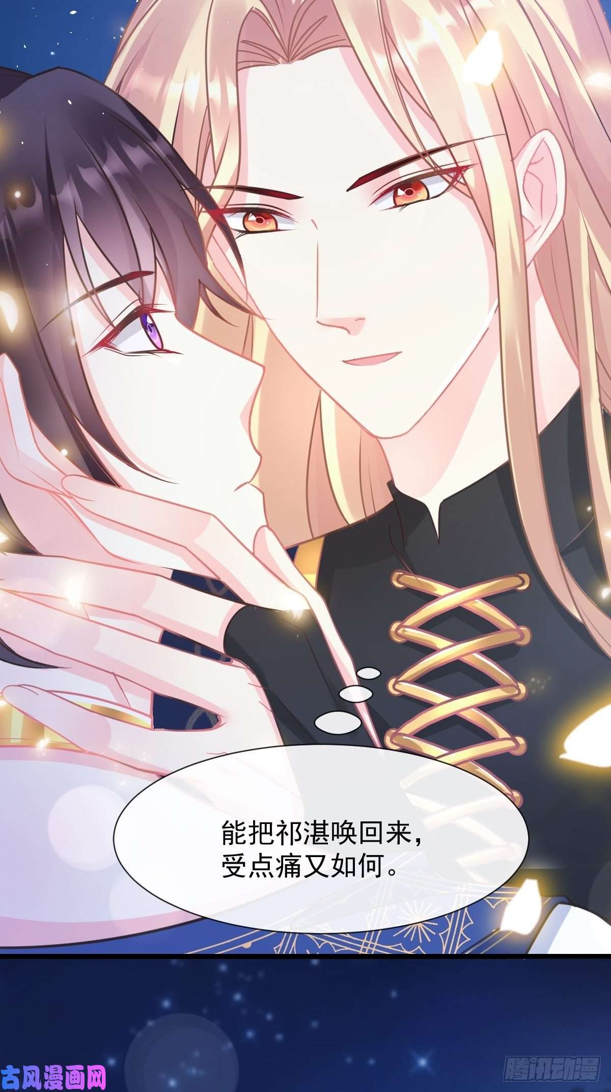 魔神的新娘045 魔神被骂了？！