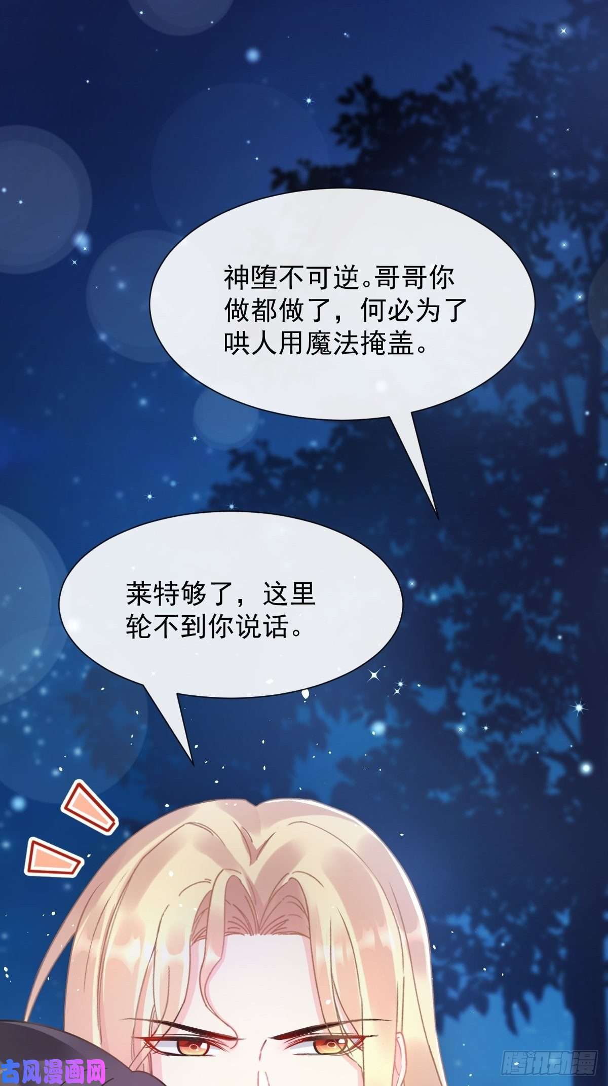 魔神的新娘045 魔神被骂了？！