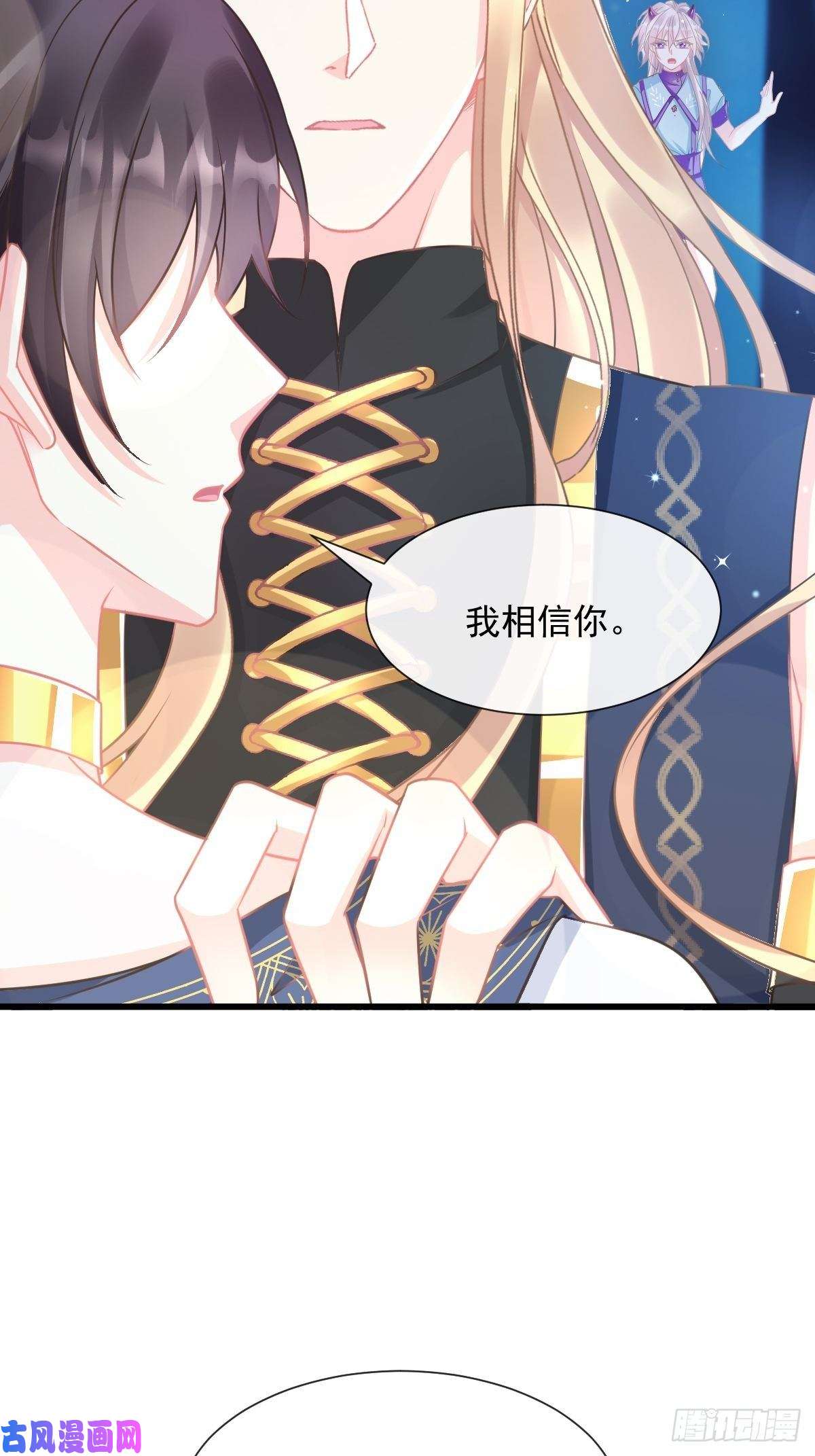 魔神的新娘045 魔神被骂了？！