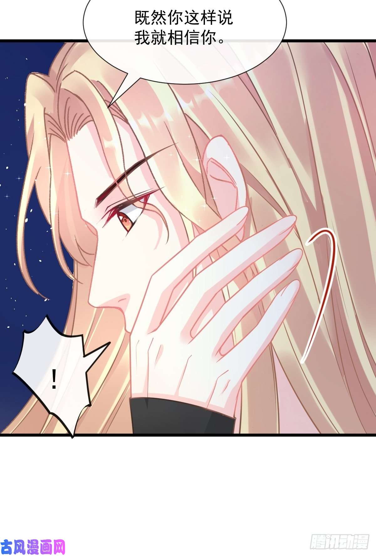 魔神的新娘045 魔神被骂了？！