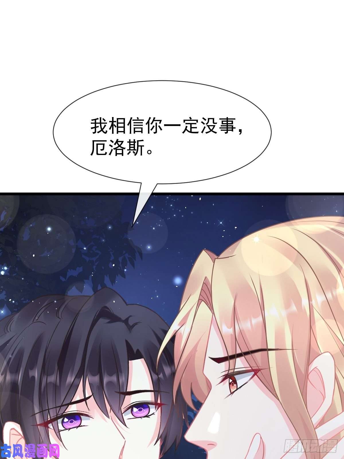 魔神的新娘045 魔神被骂了？！