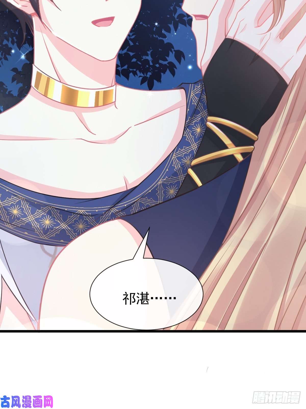 魔神的新娘045 魔神被骂了？！