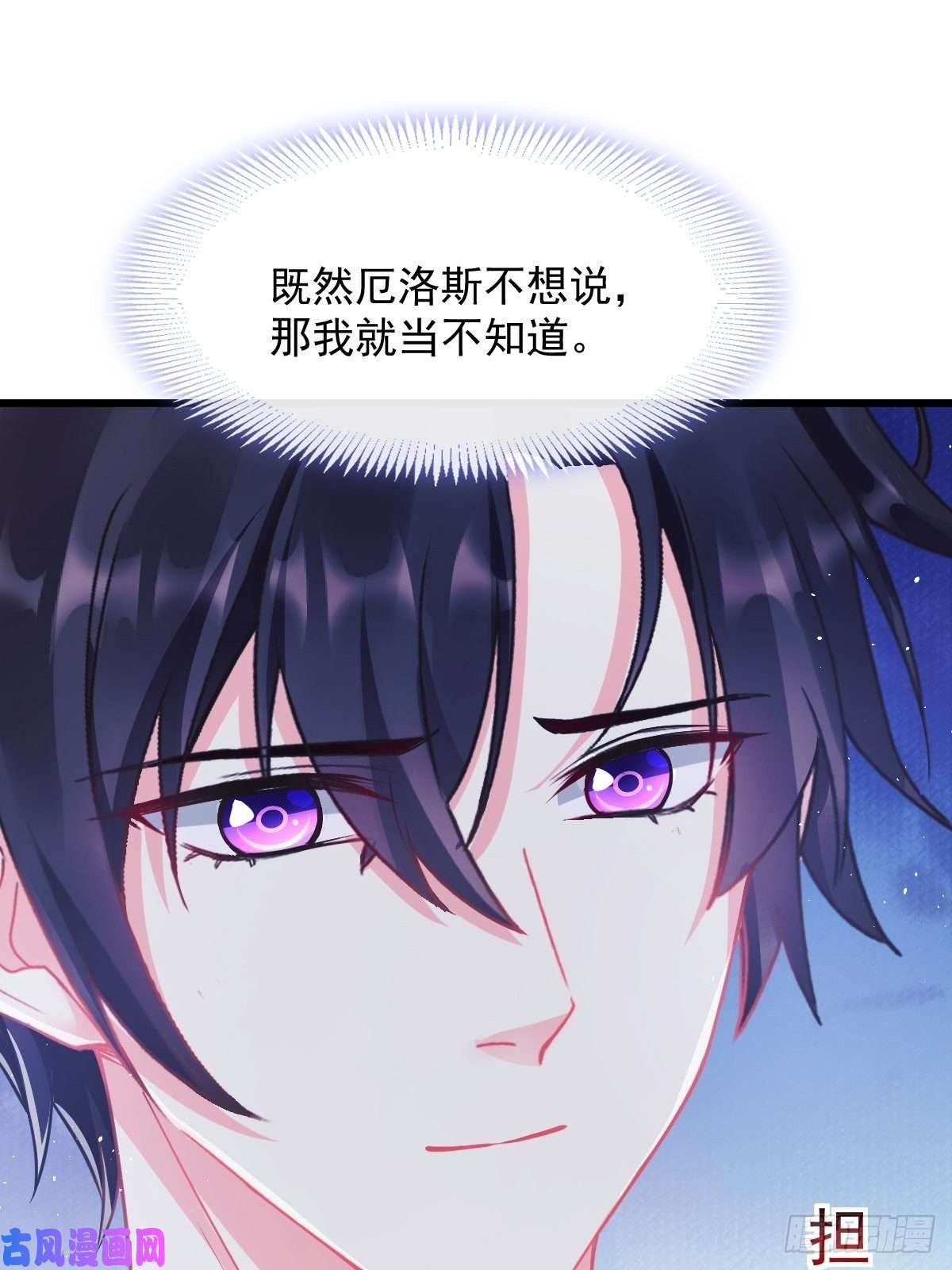 魔神的新娘045 魔神被骂了？！