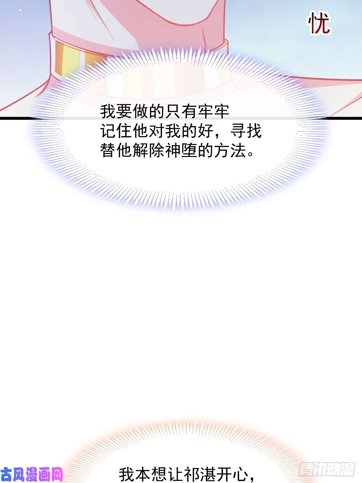 魔神的新娘045 魔神被骂了？！