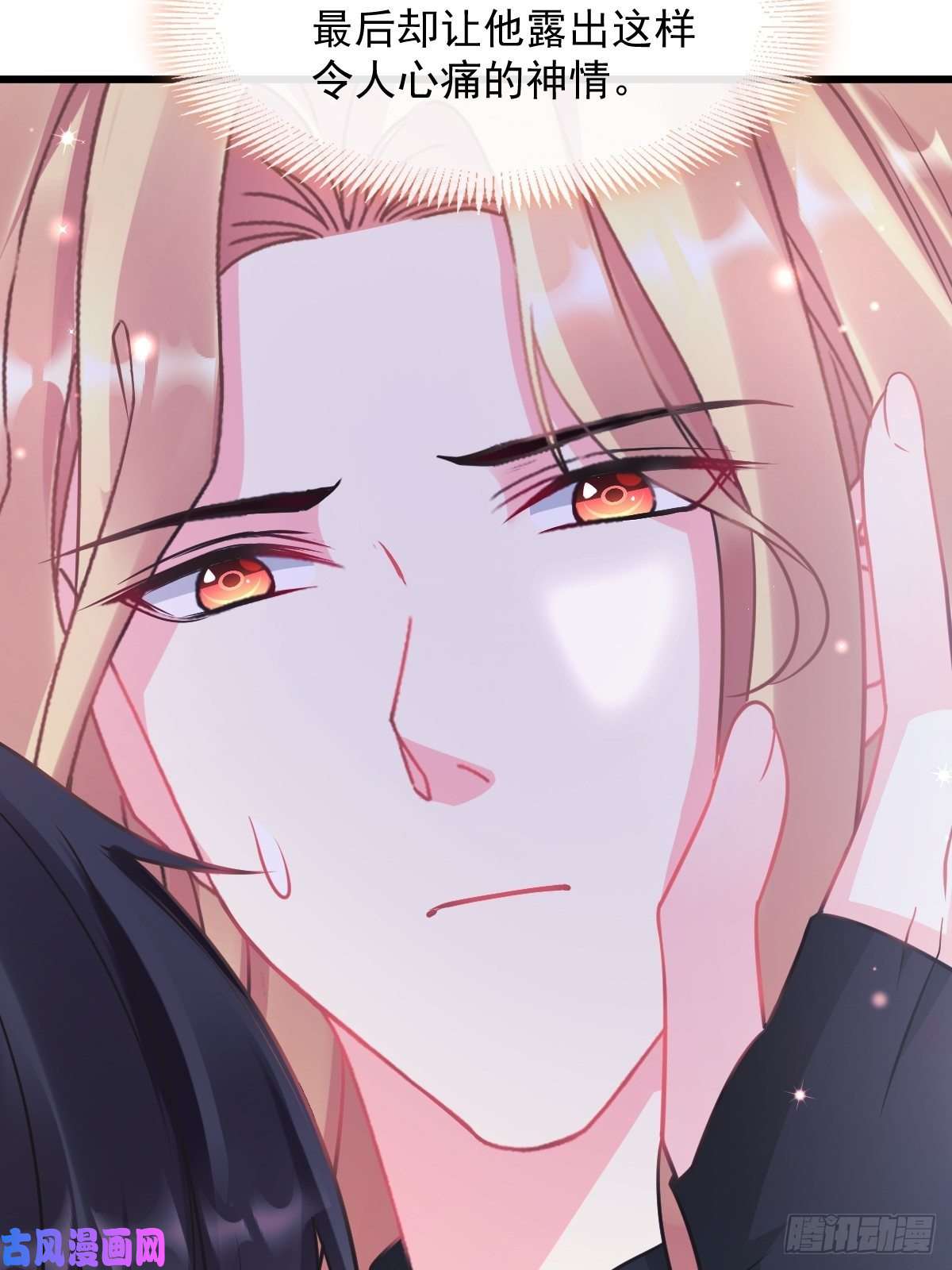 魔神的新娘045 魔神被骂了？！