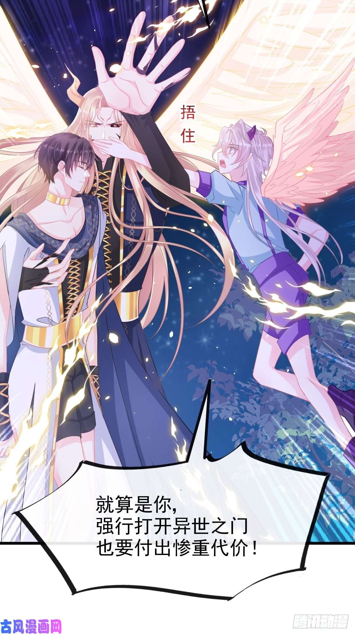 魔神的新娘045 魔神被骂了？！