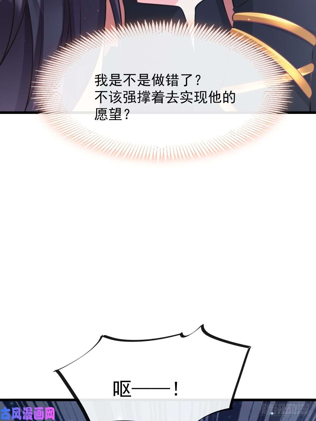 魔神的新娘045 魔神被骂了？！