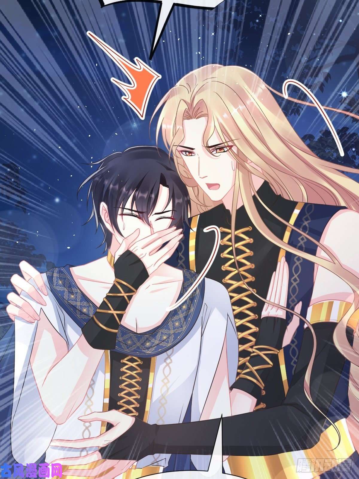 魔神的新娘045 魔神被骂了？！