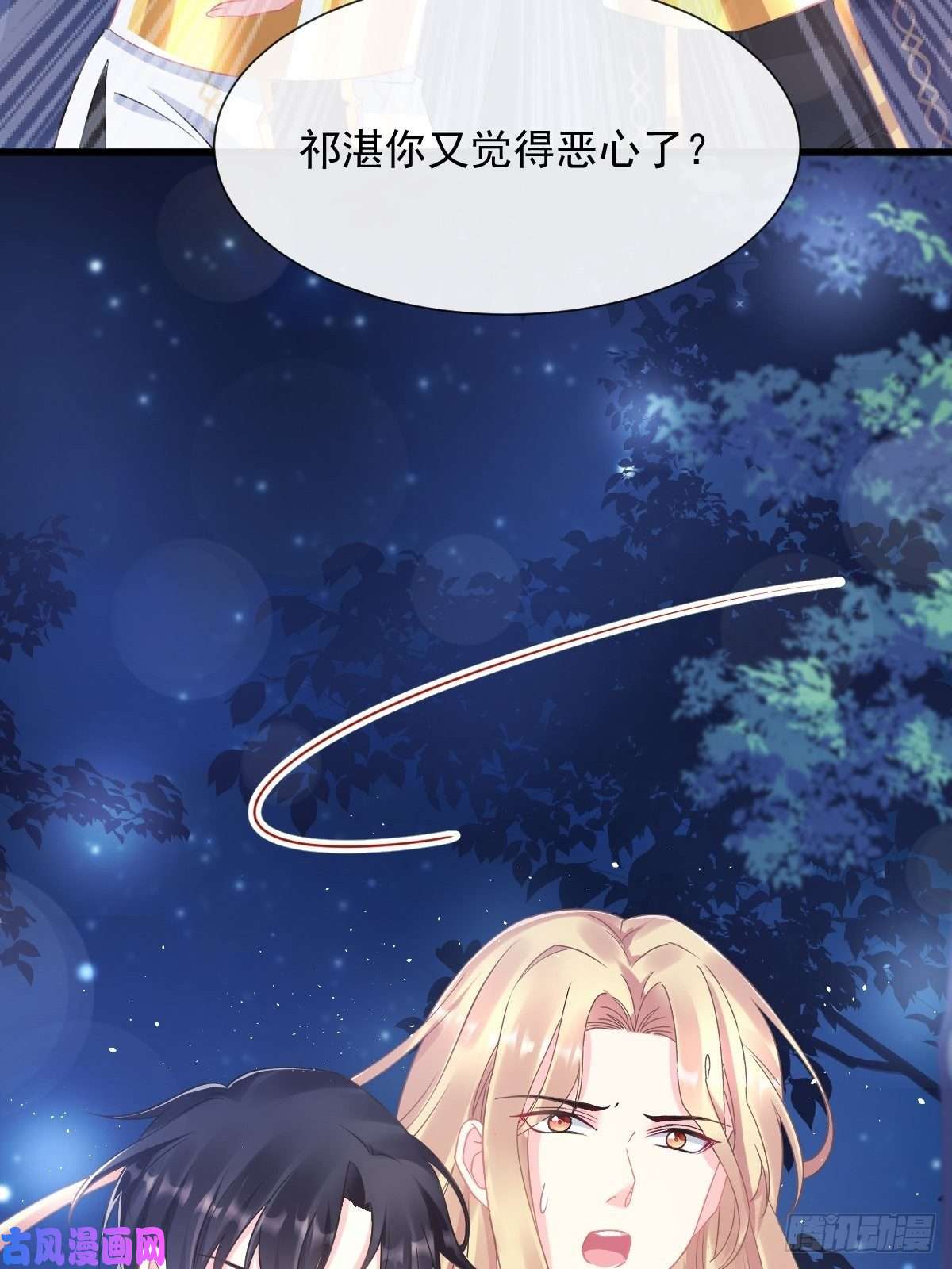 魔神的新娘045 魔神被骂了？！