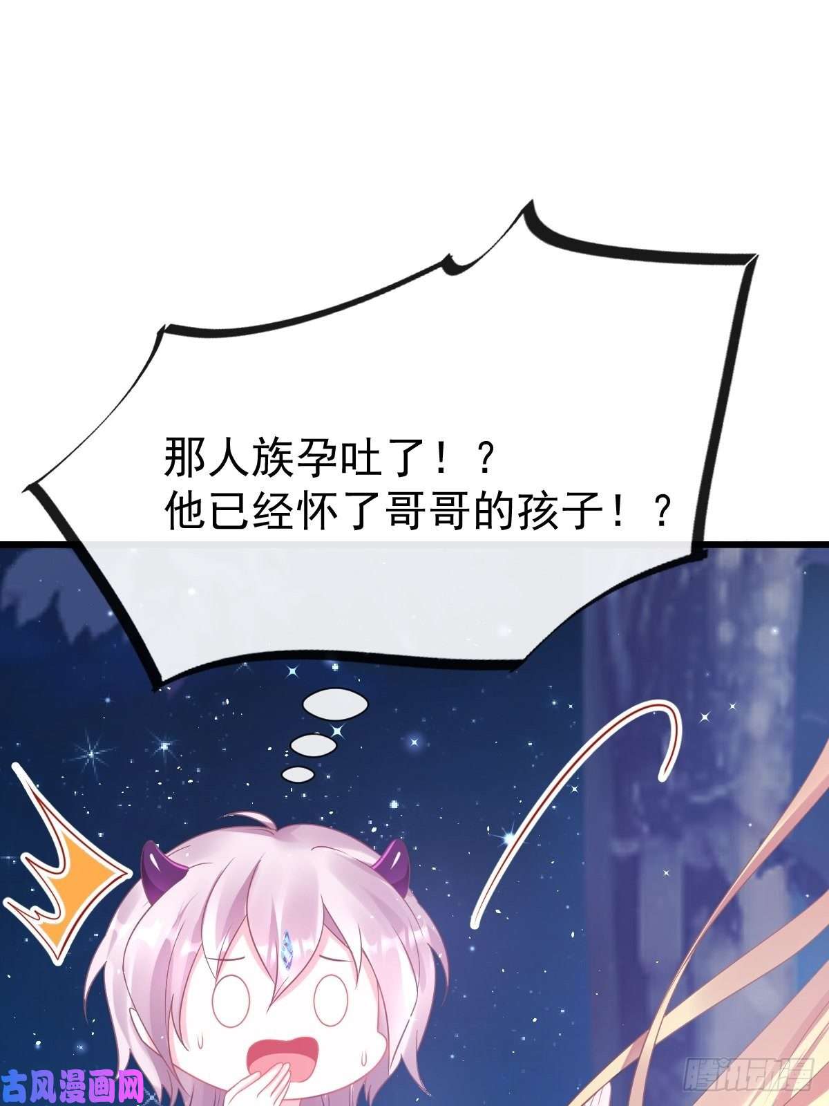 魔神的新娘045 魔神被骂了？！