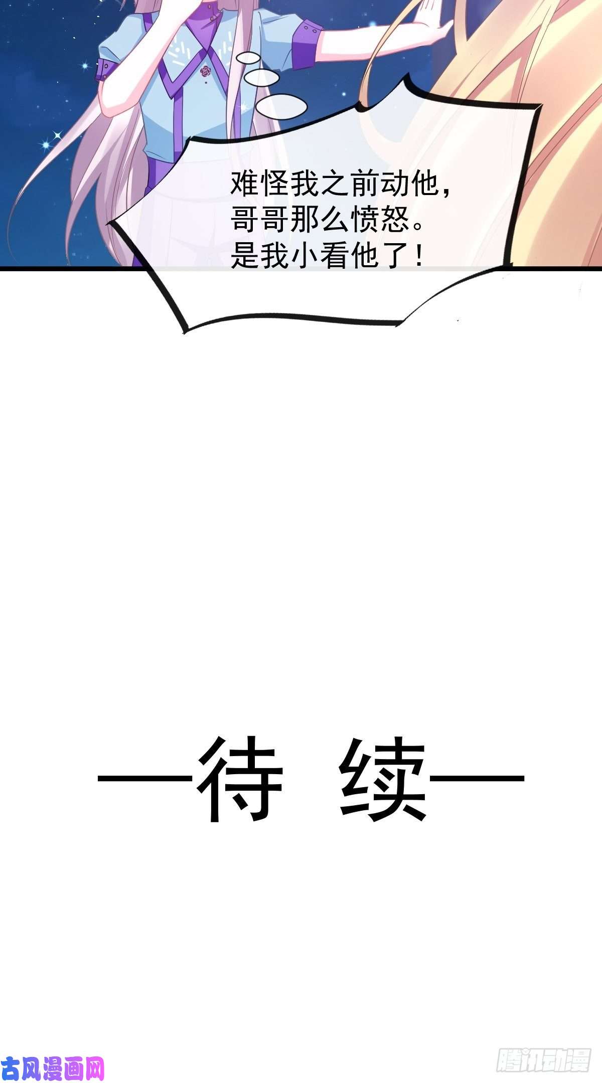 魔神的新娘045 魔神被骂了？！