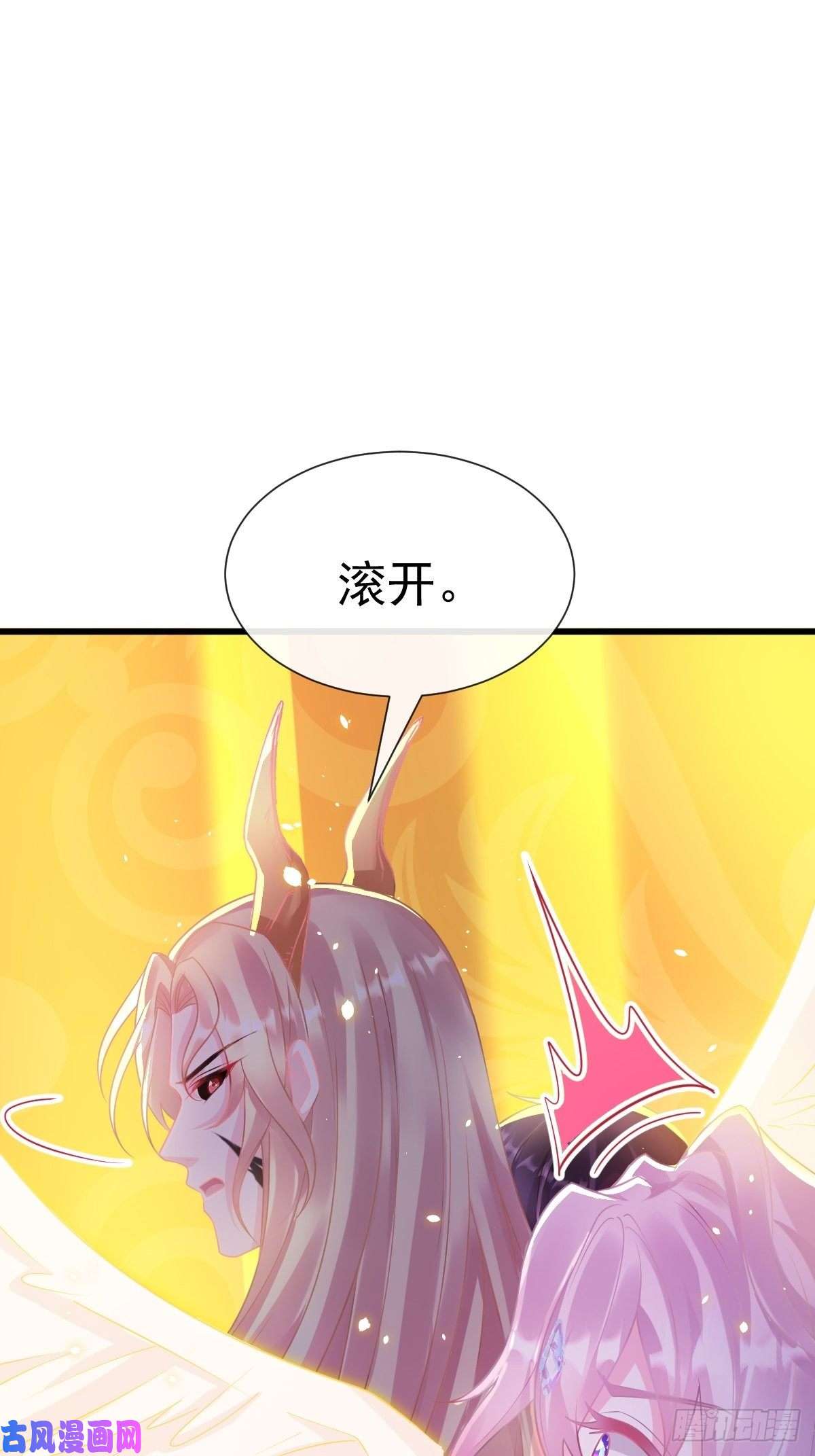 魔神的新娘045 魔神被骂了？！