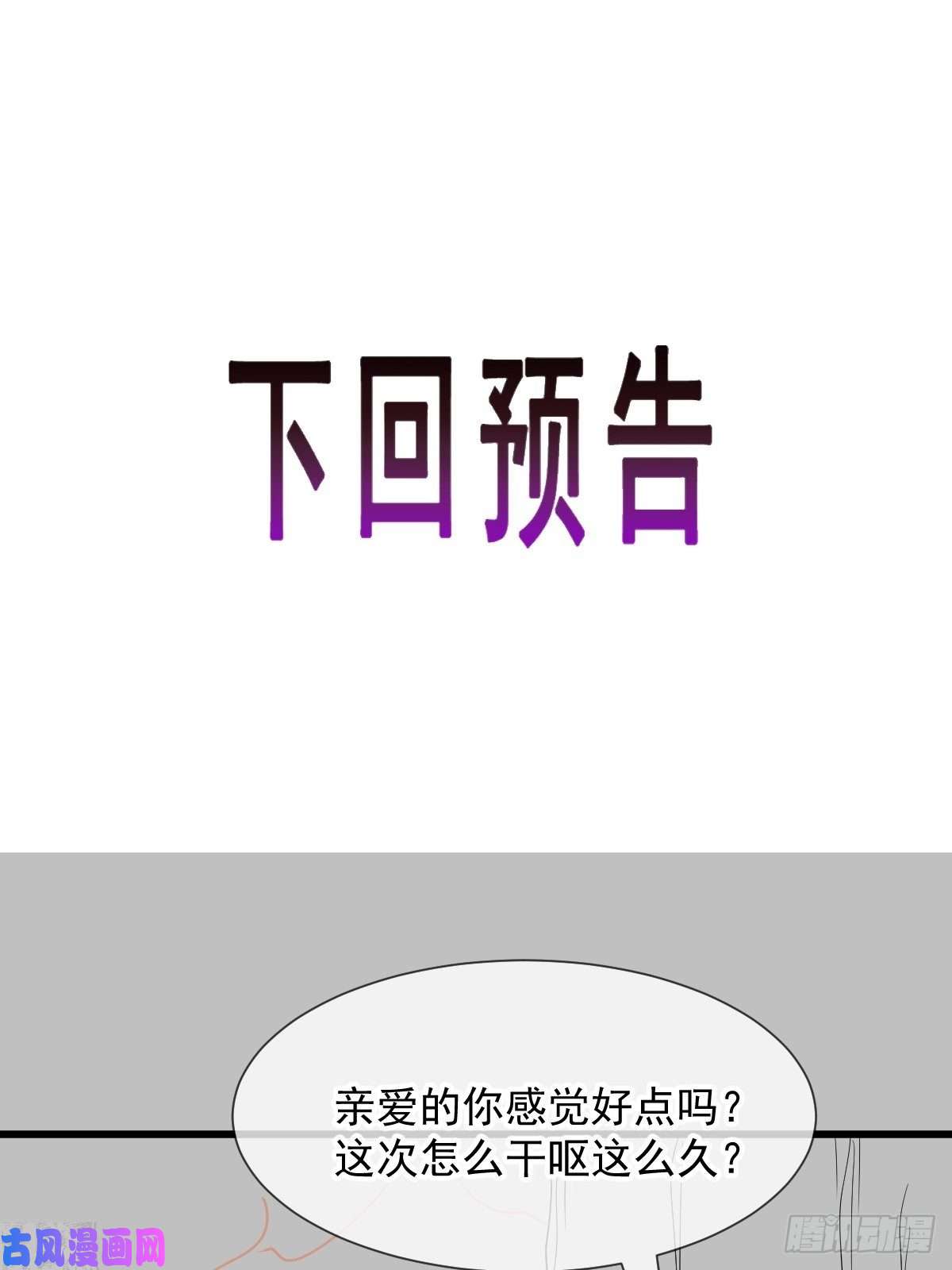魔神的新娘045 魔神被骂了？！