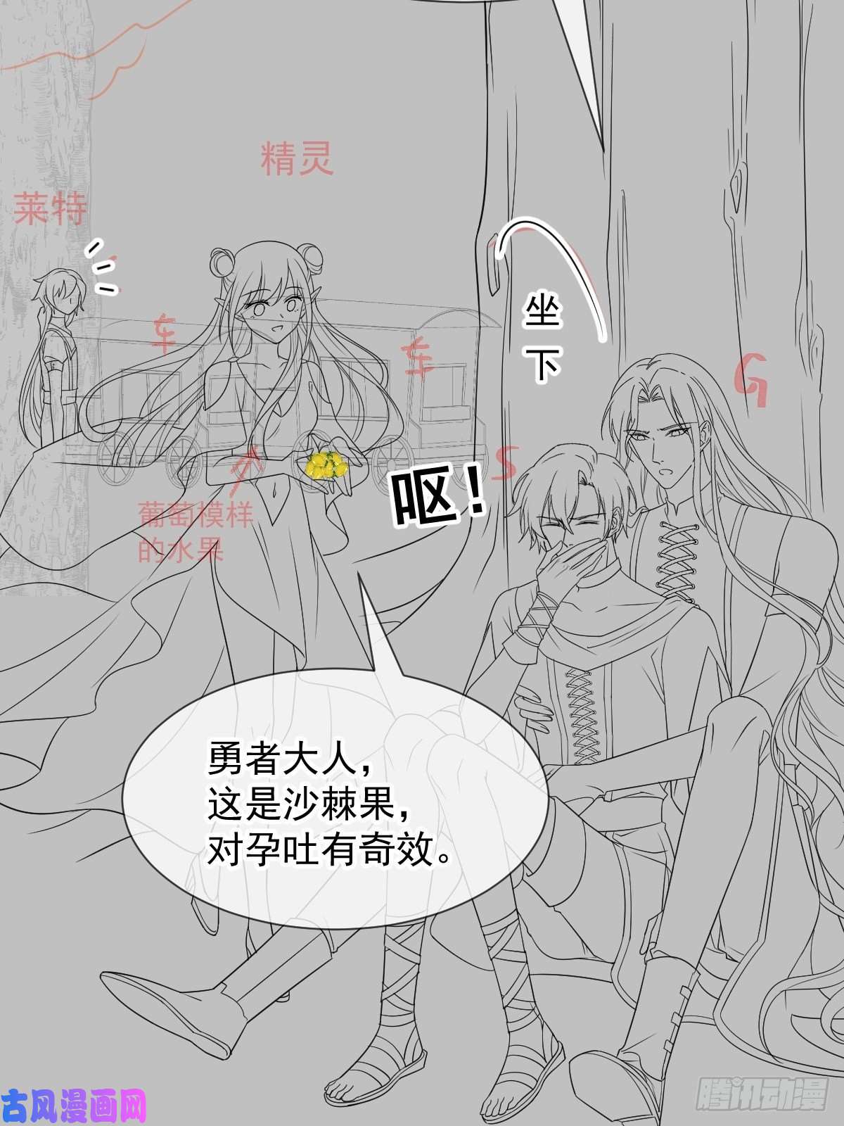 魔神的新娘045 魔神被骂了？！