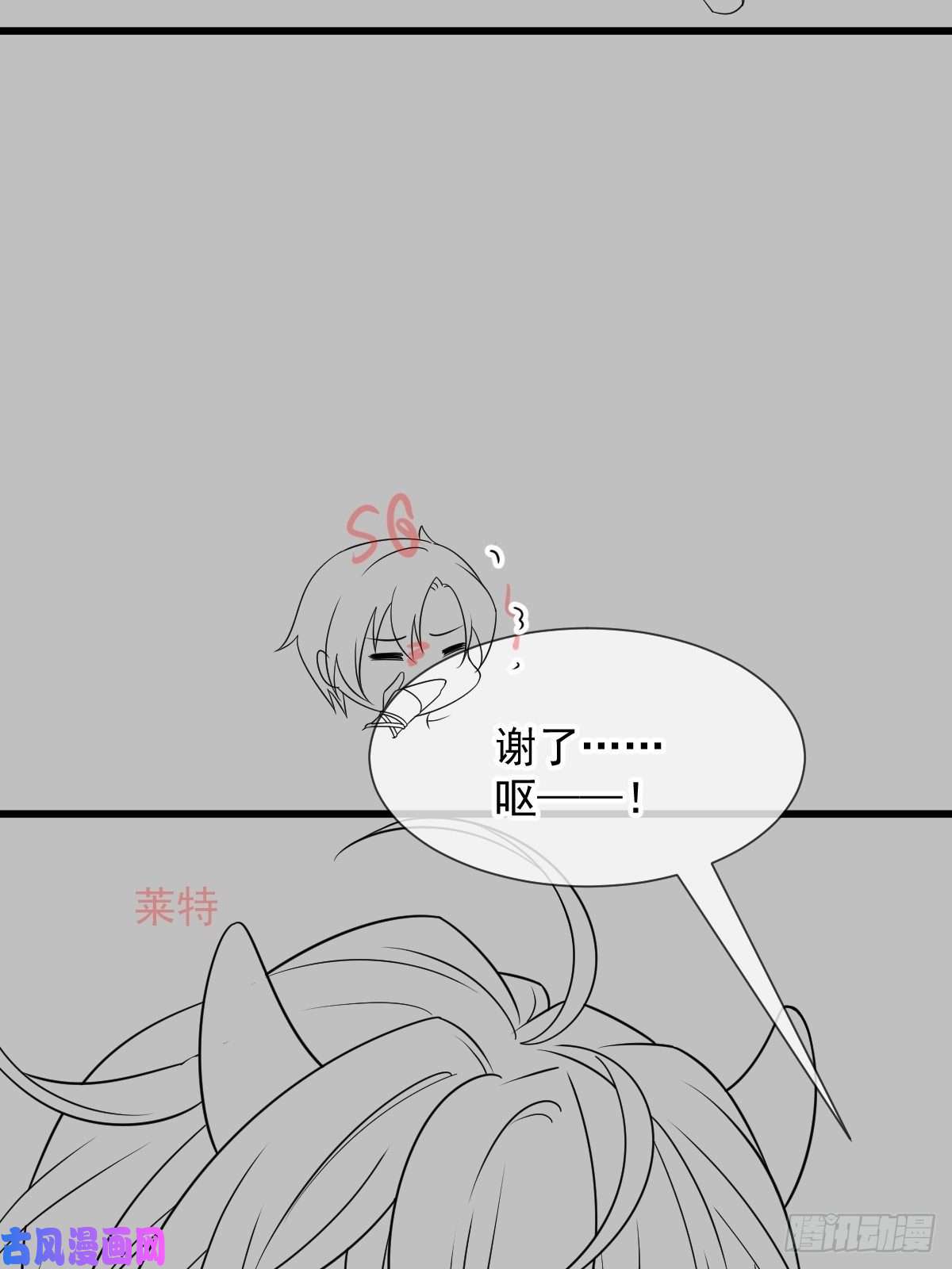 魔神的新娘045 魔神被骂了？！