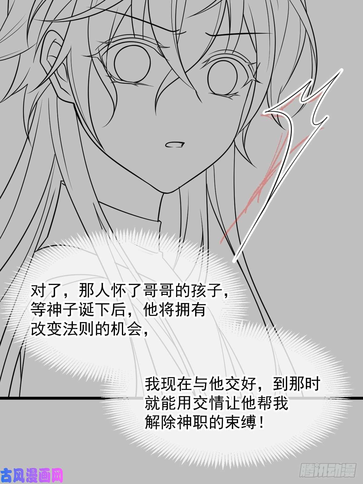 魔神的新娘045 魔神被骂了？！