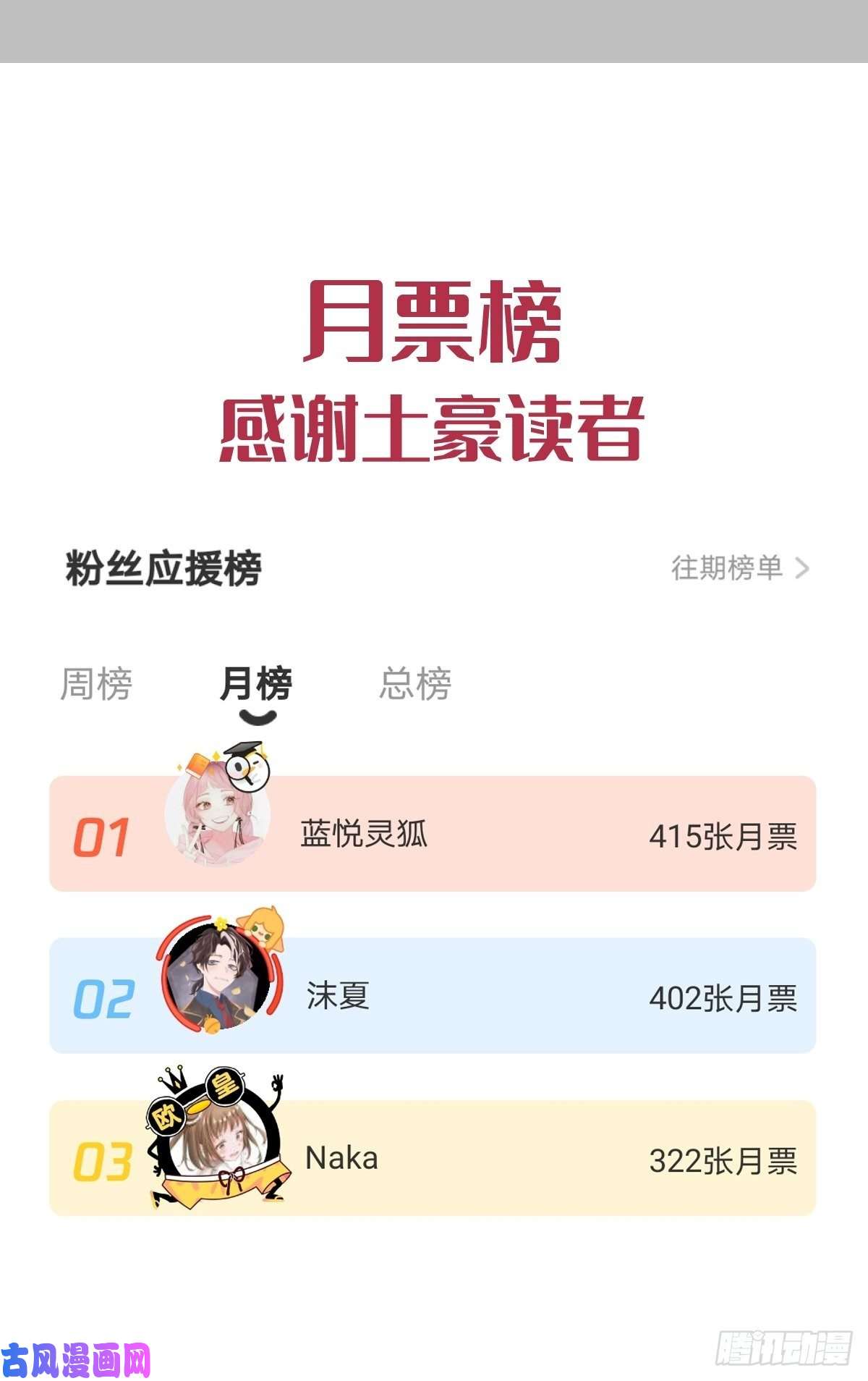 魔神的新娘045 魔神被骂了？！