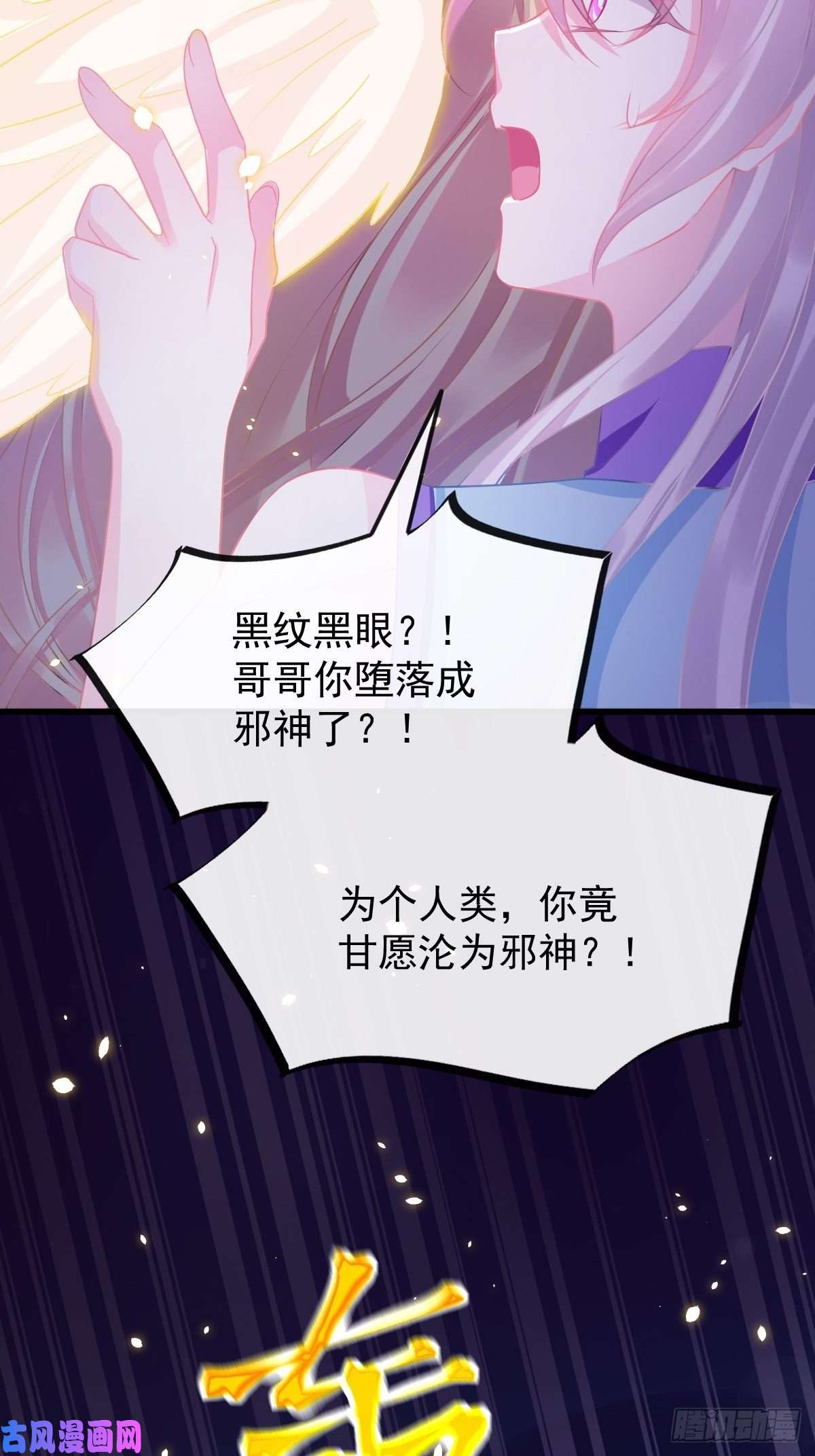 魔神的新娘045 魔神被骂了？！