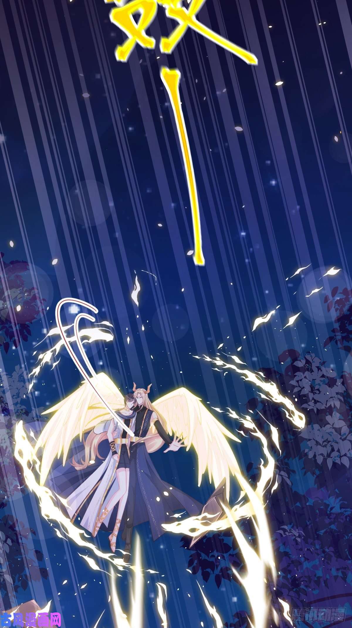 魔神的新娘045 魔神被骂了？！