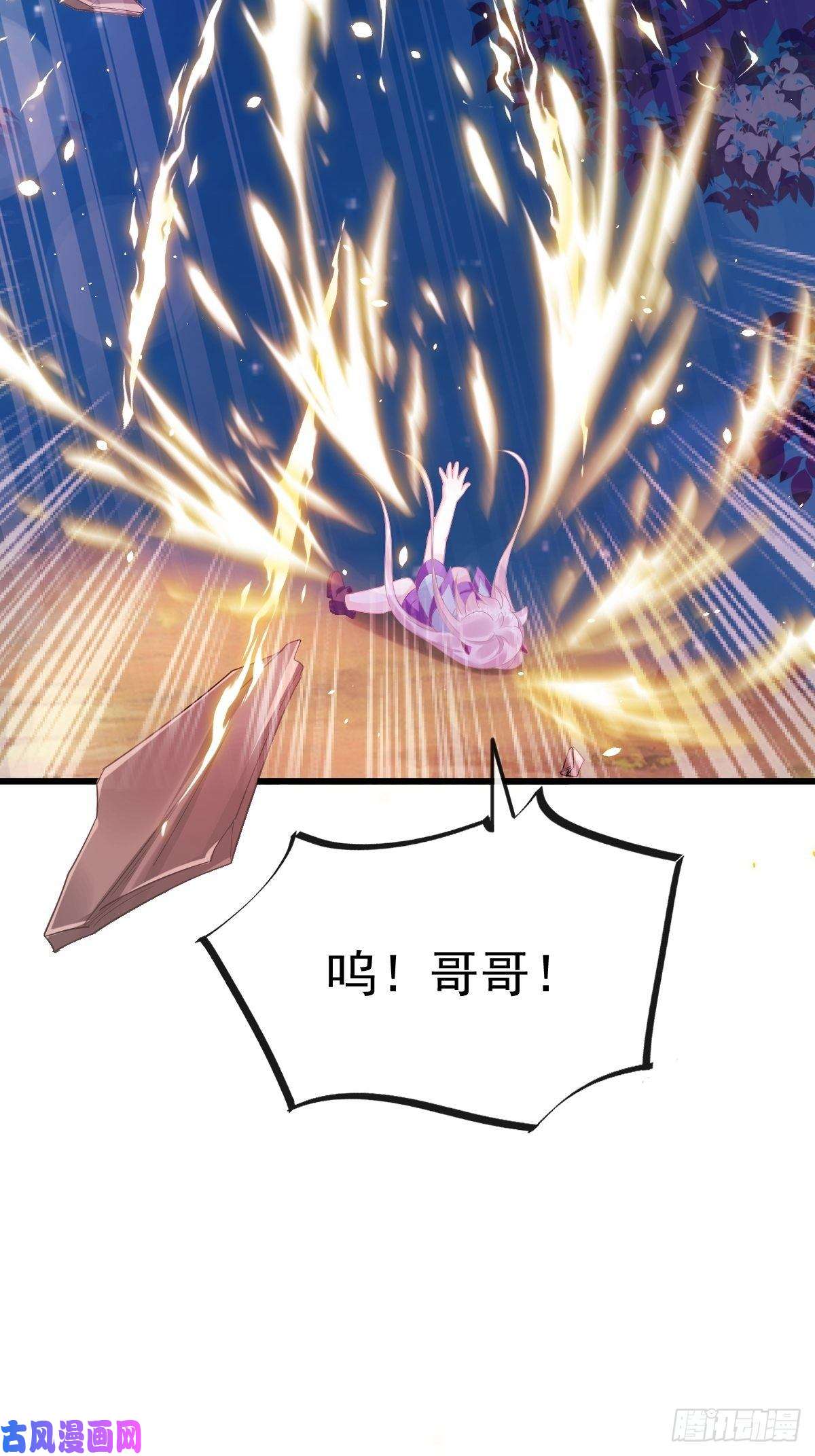 魔神的新娘045 魔神被骂了？！