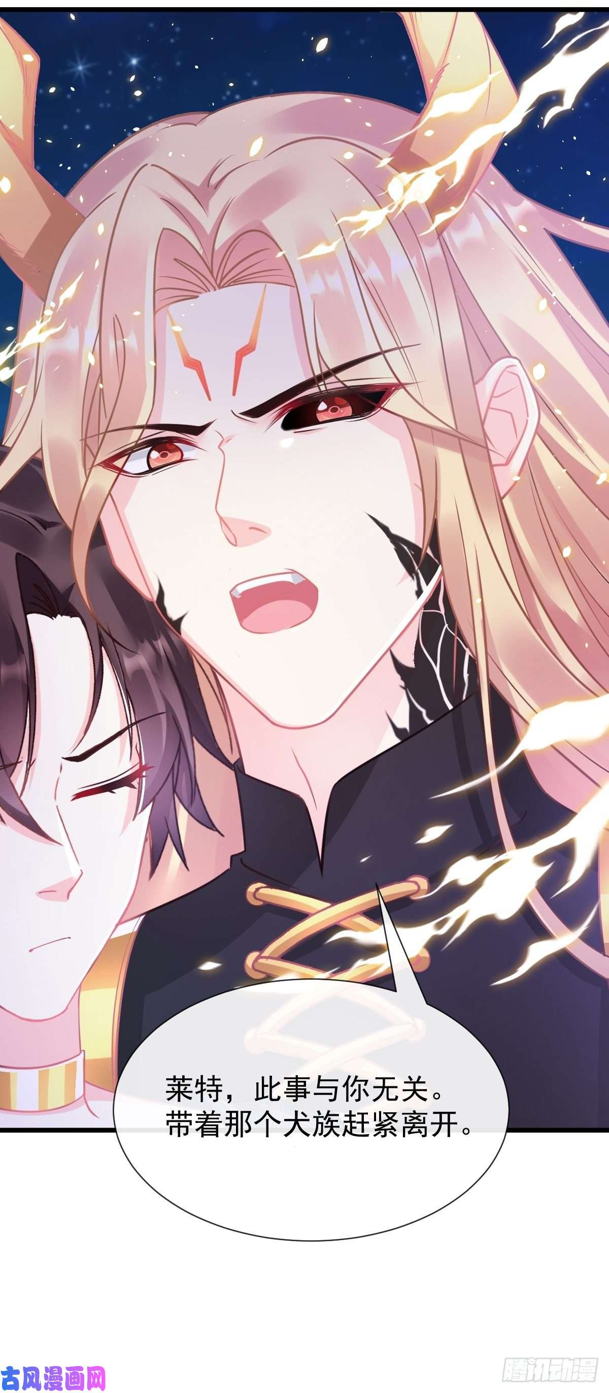 魔神的新娘045 魔神被骂了？！