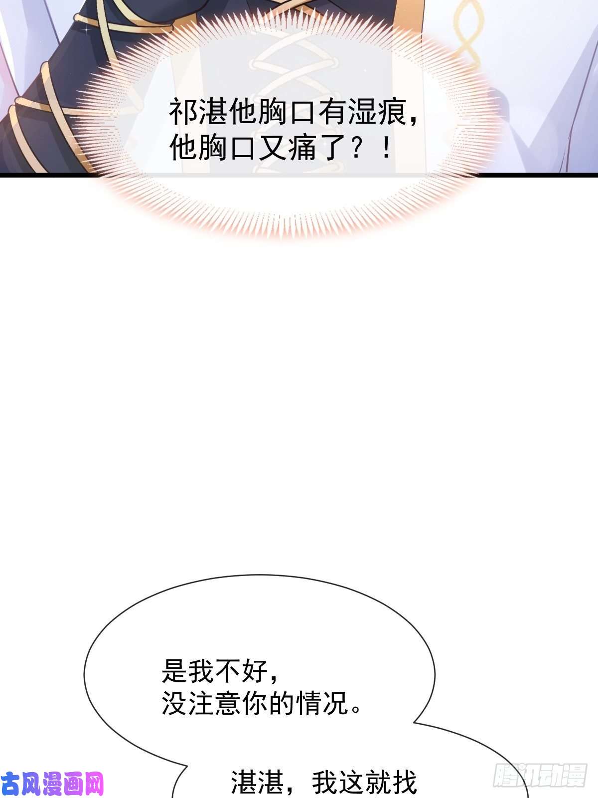 魔神的新娘046 疏通按摩