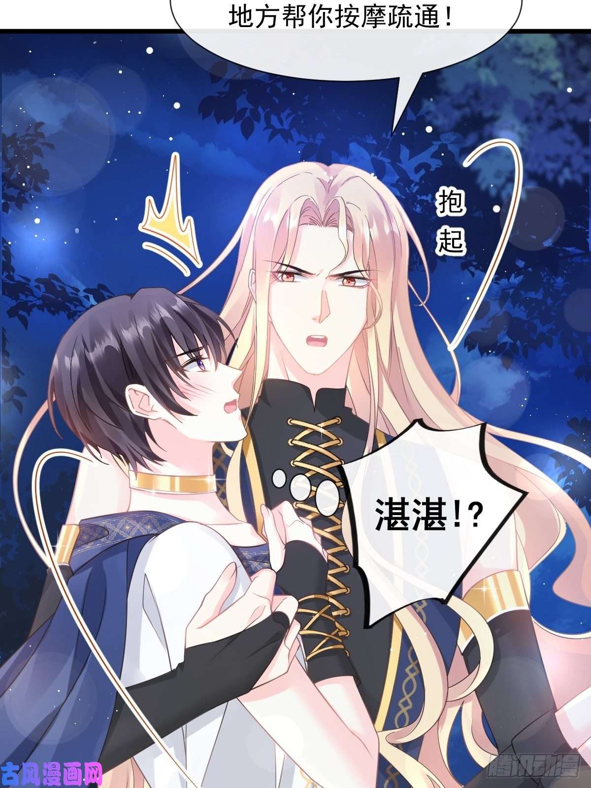 魔神的新娘046 疏通按摩